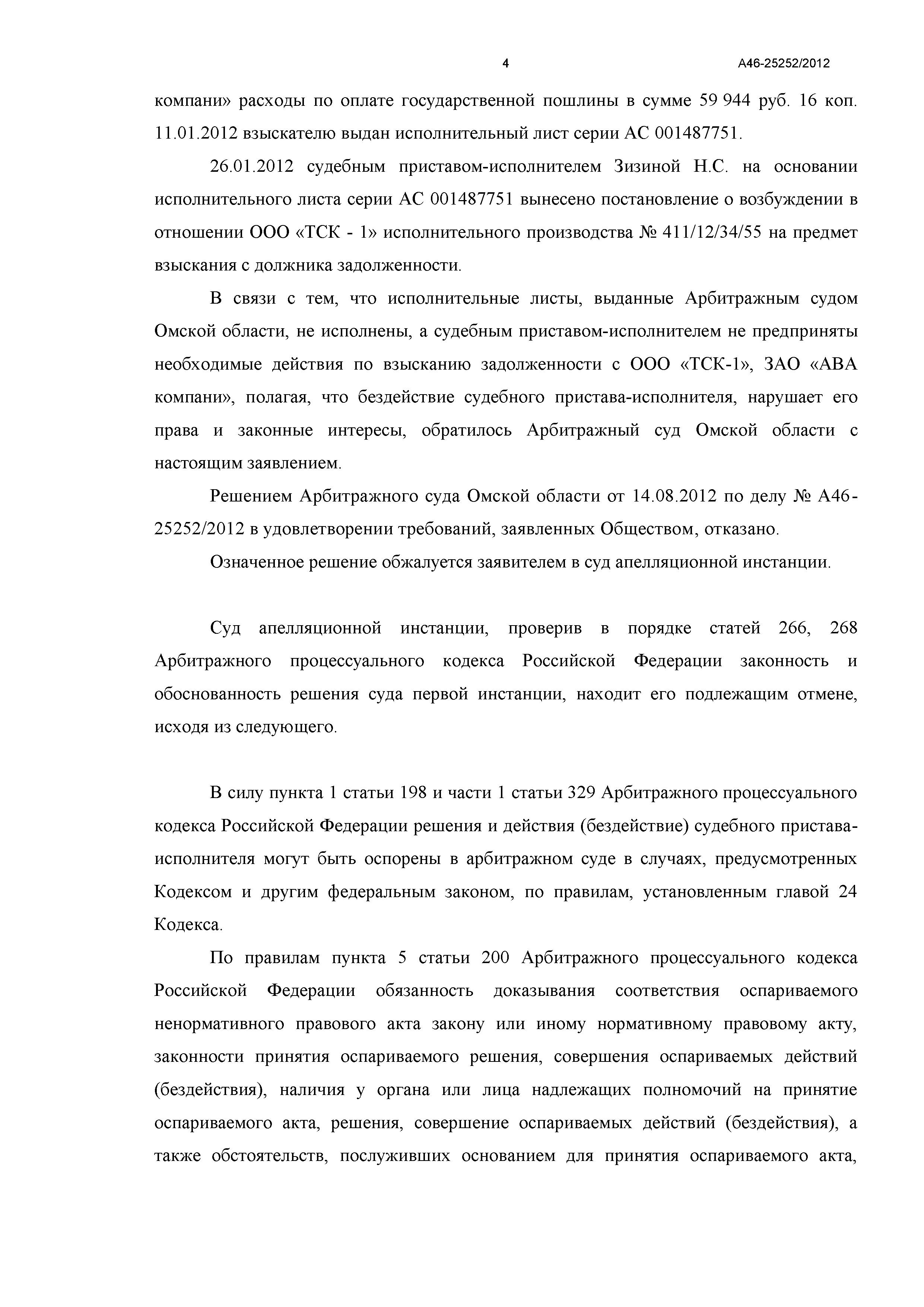 Дело №  А46-25252/2012 - страница 4