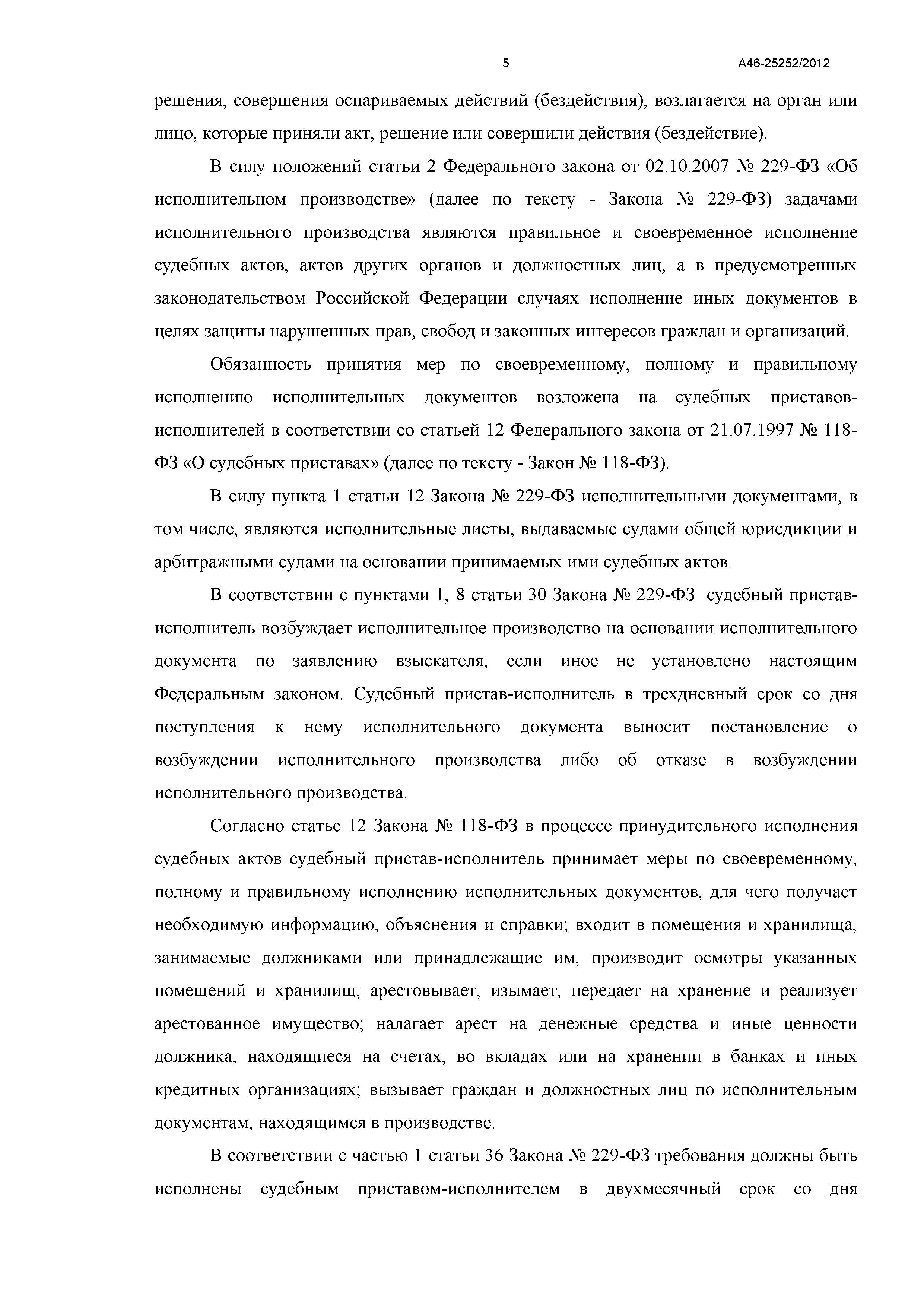 Дело №  А46-25252/2012 - страница 5