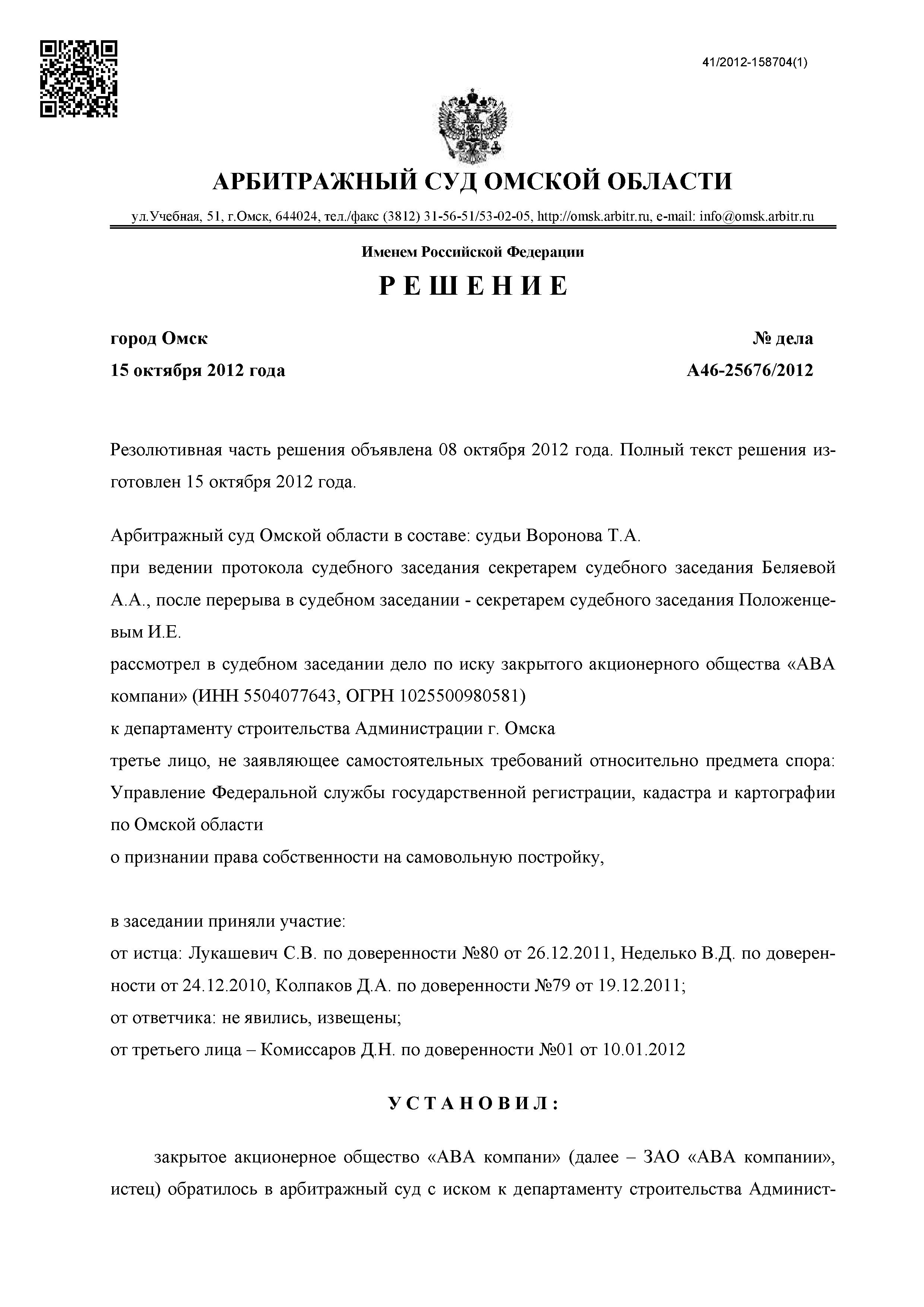 Дело №  А46-25676/2012 - страница 1