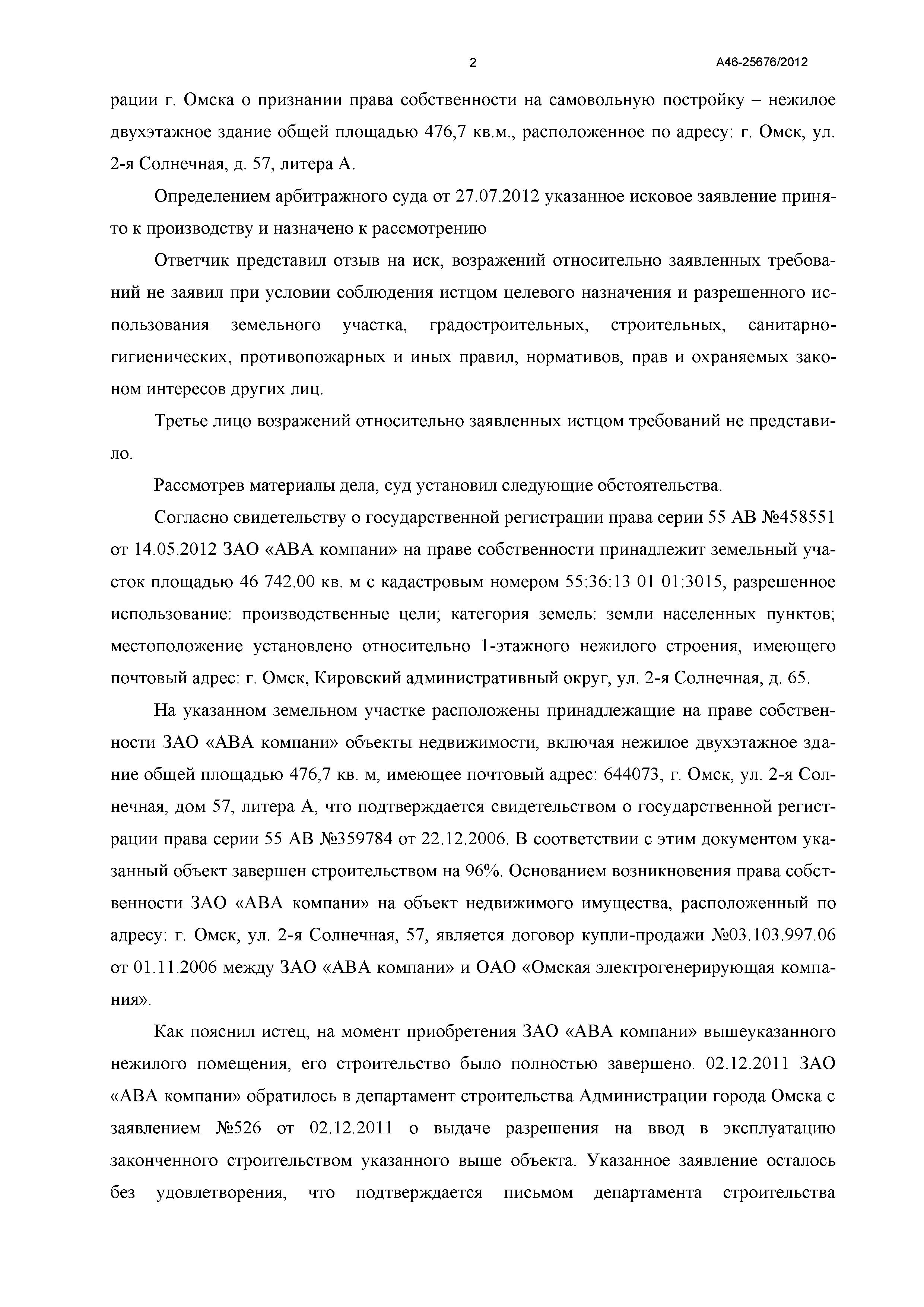 Дело №  А46-25676/2012 - страница 2