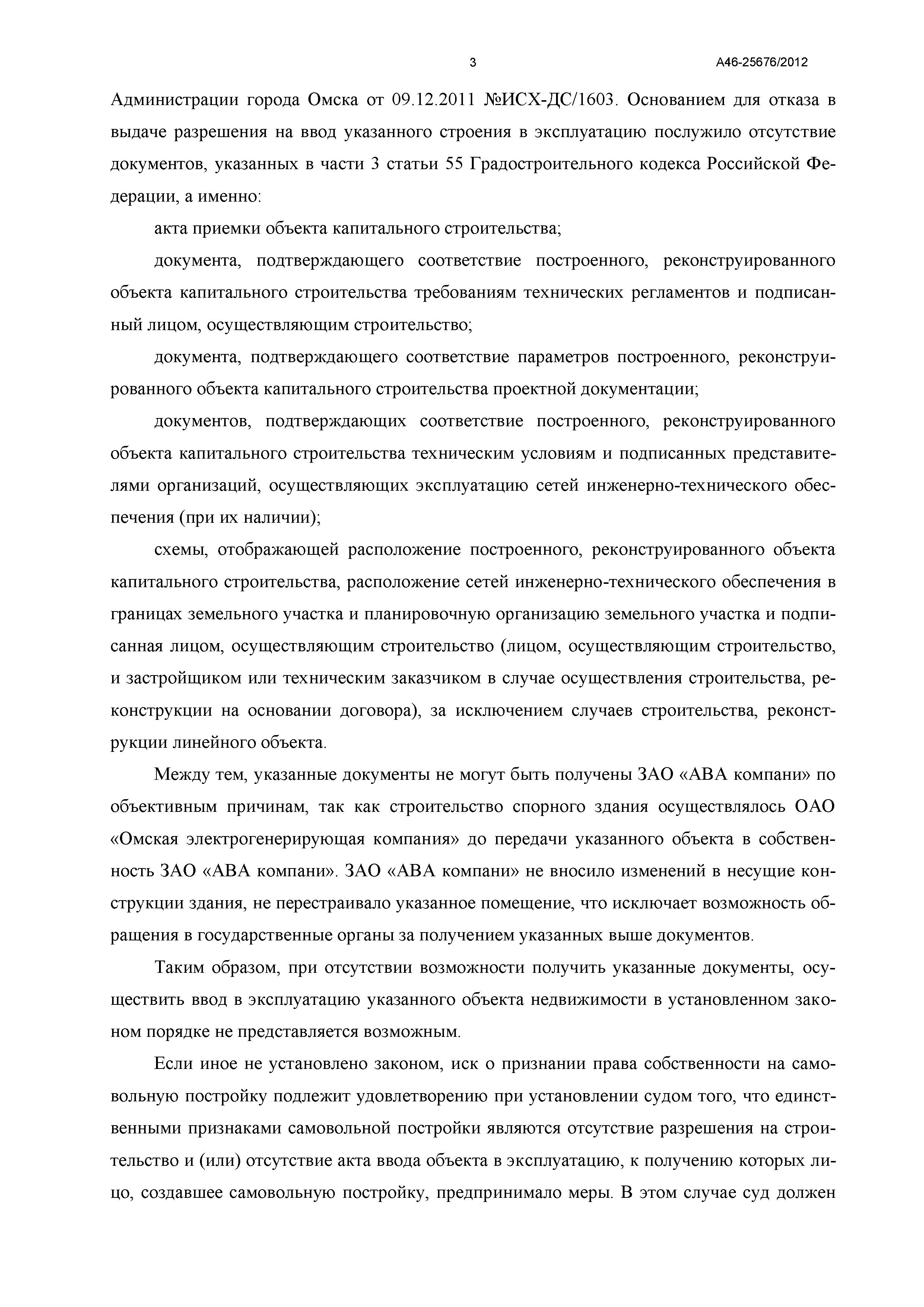 Дело №  А46-25676/2012 - страница 3