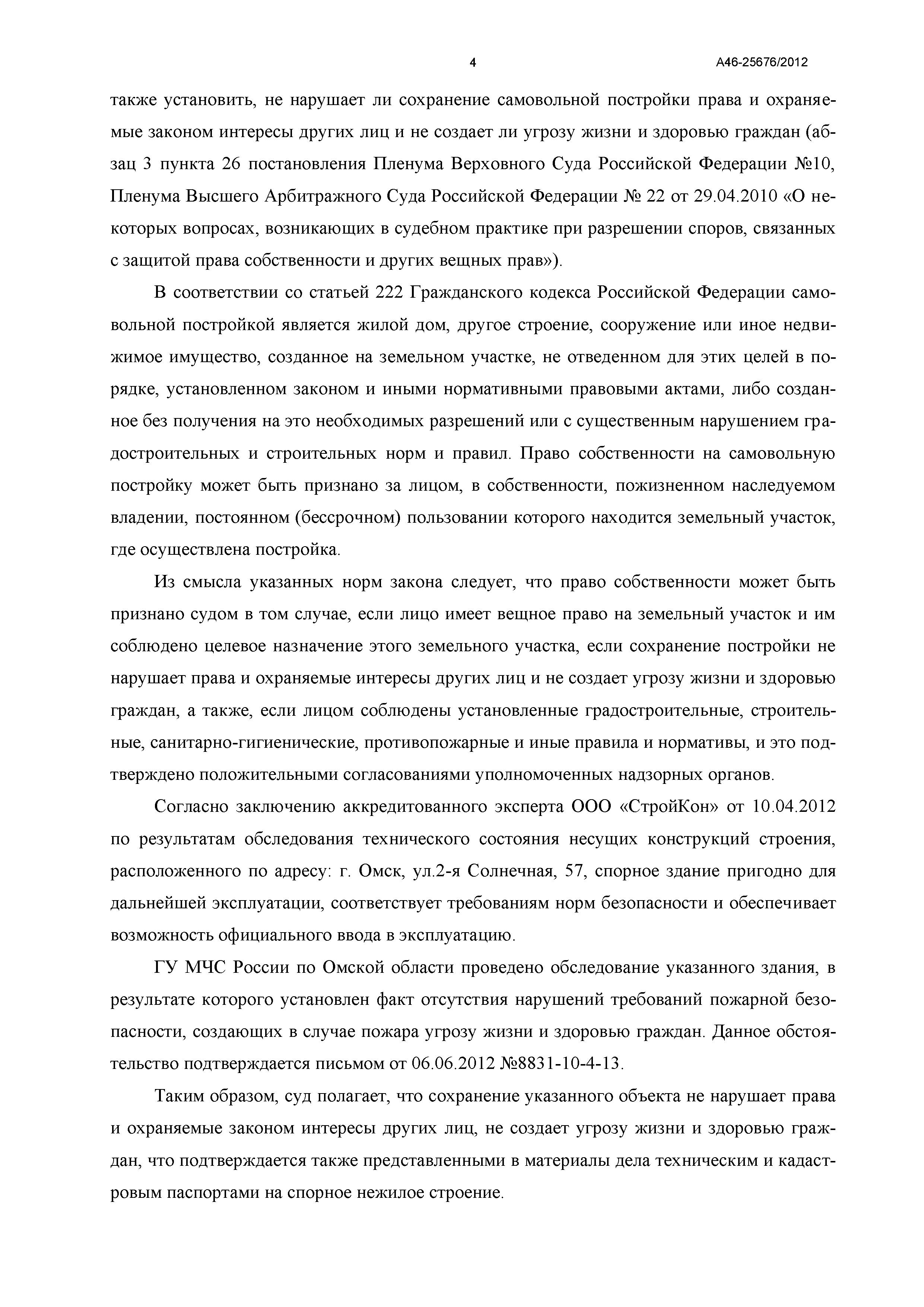Дело №  А46-25676/2012 - страница 4