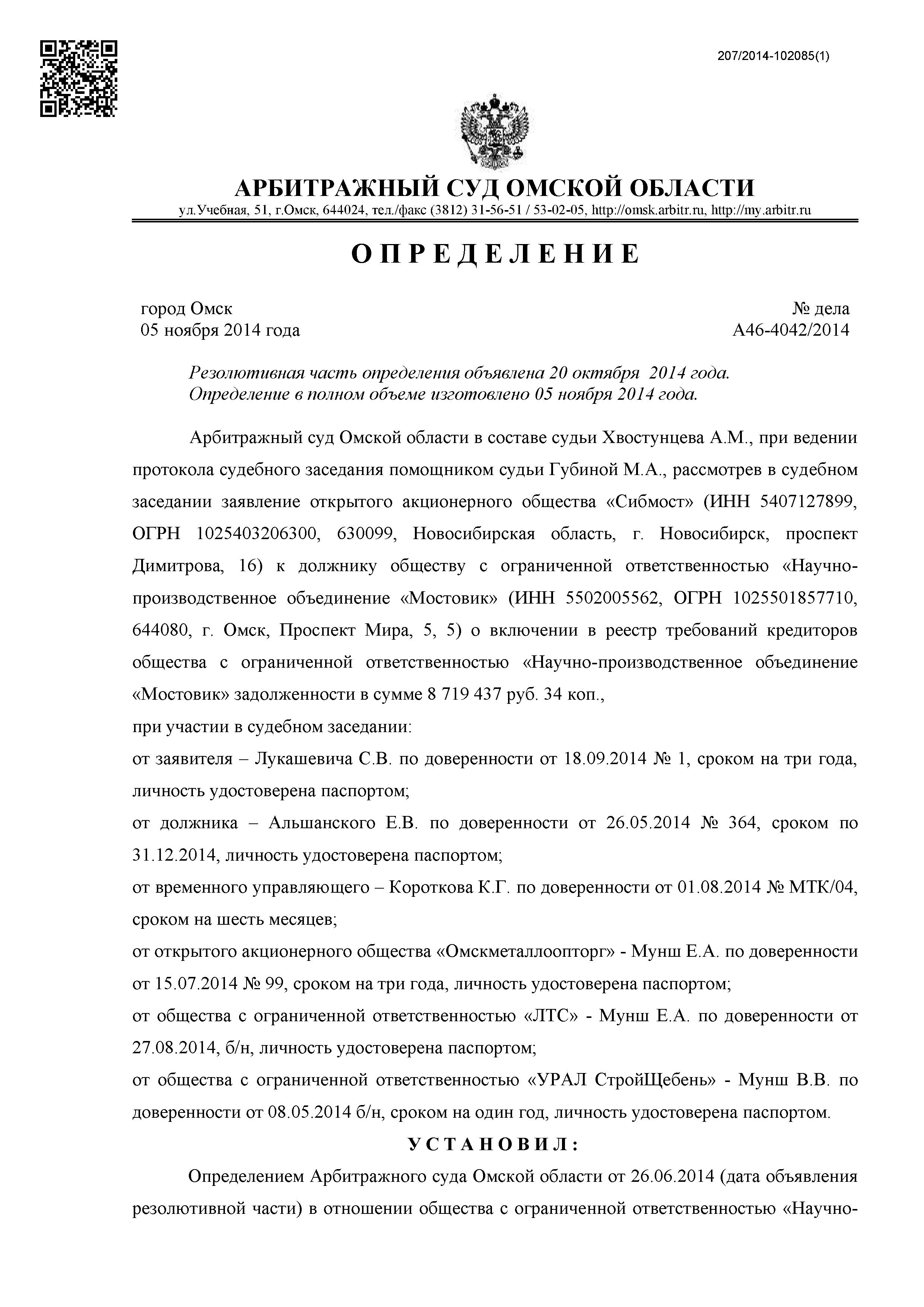 Дело № А46-4042/2014 - страница 1