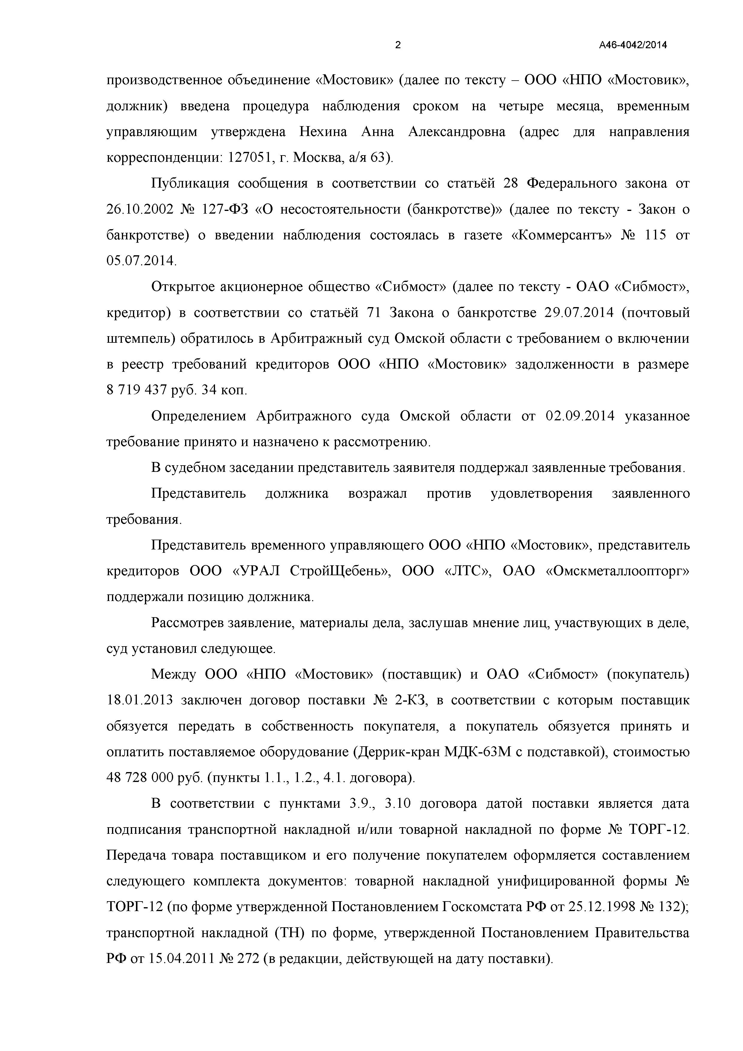 Дело № А46-4042/2014 - страница 2