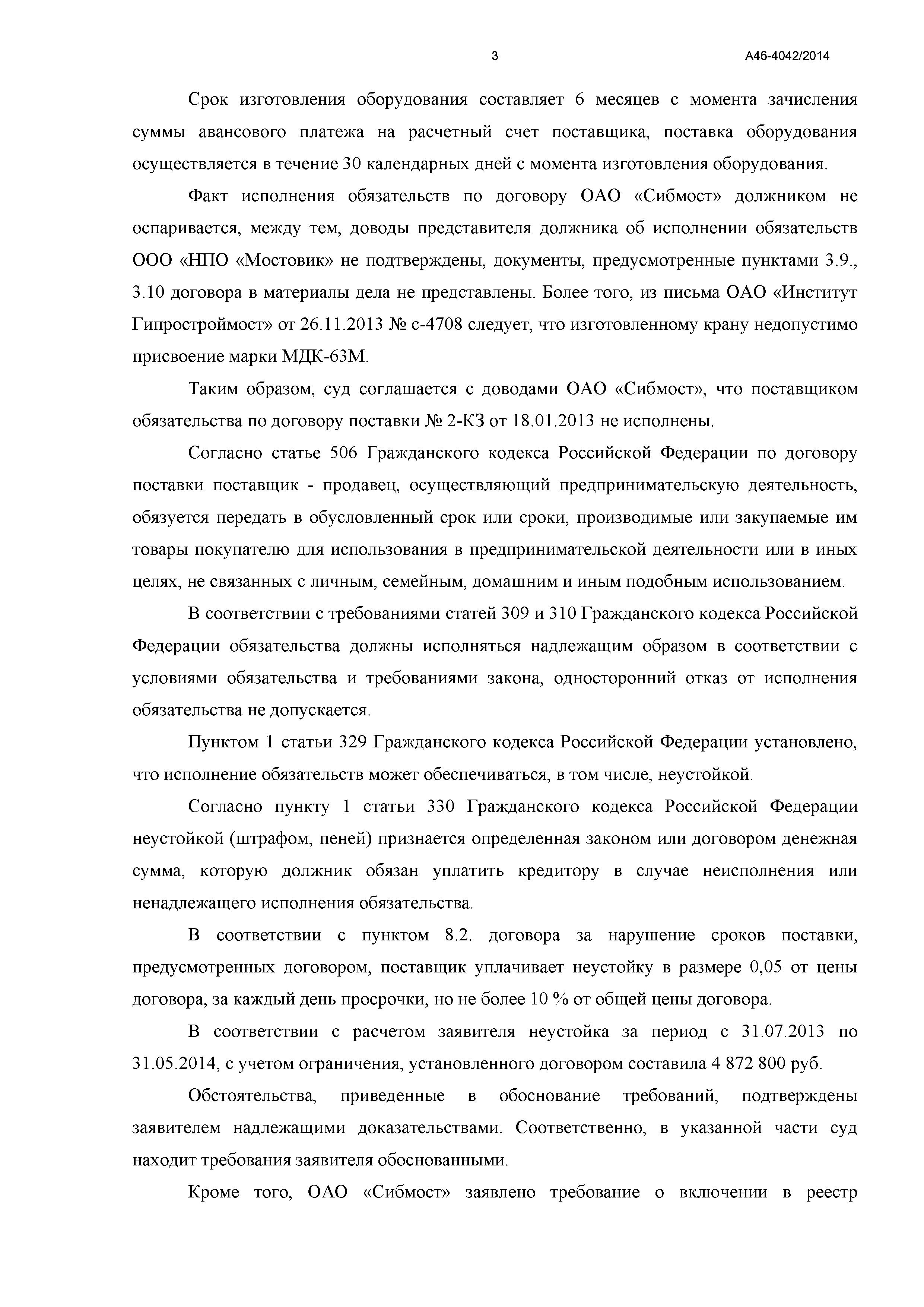 Дело № А46-4042/2014 - страница 3