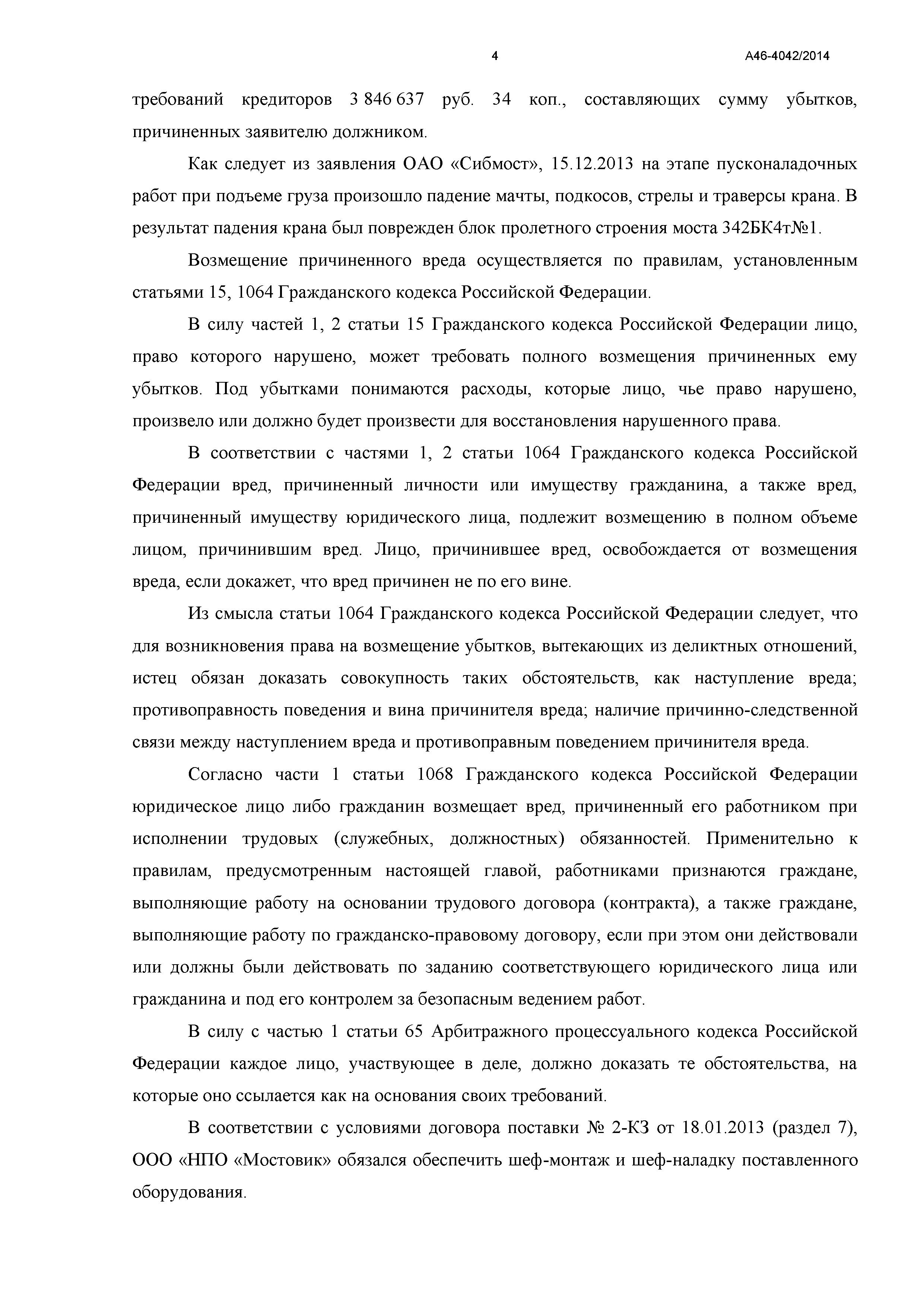 Дело № А46-4042/2014 - страница 4