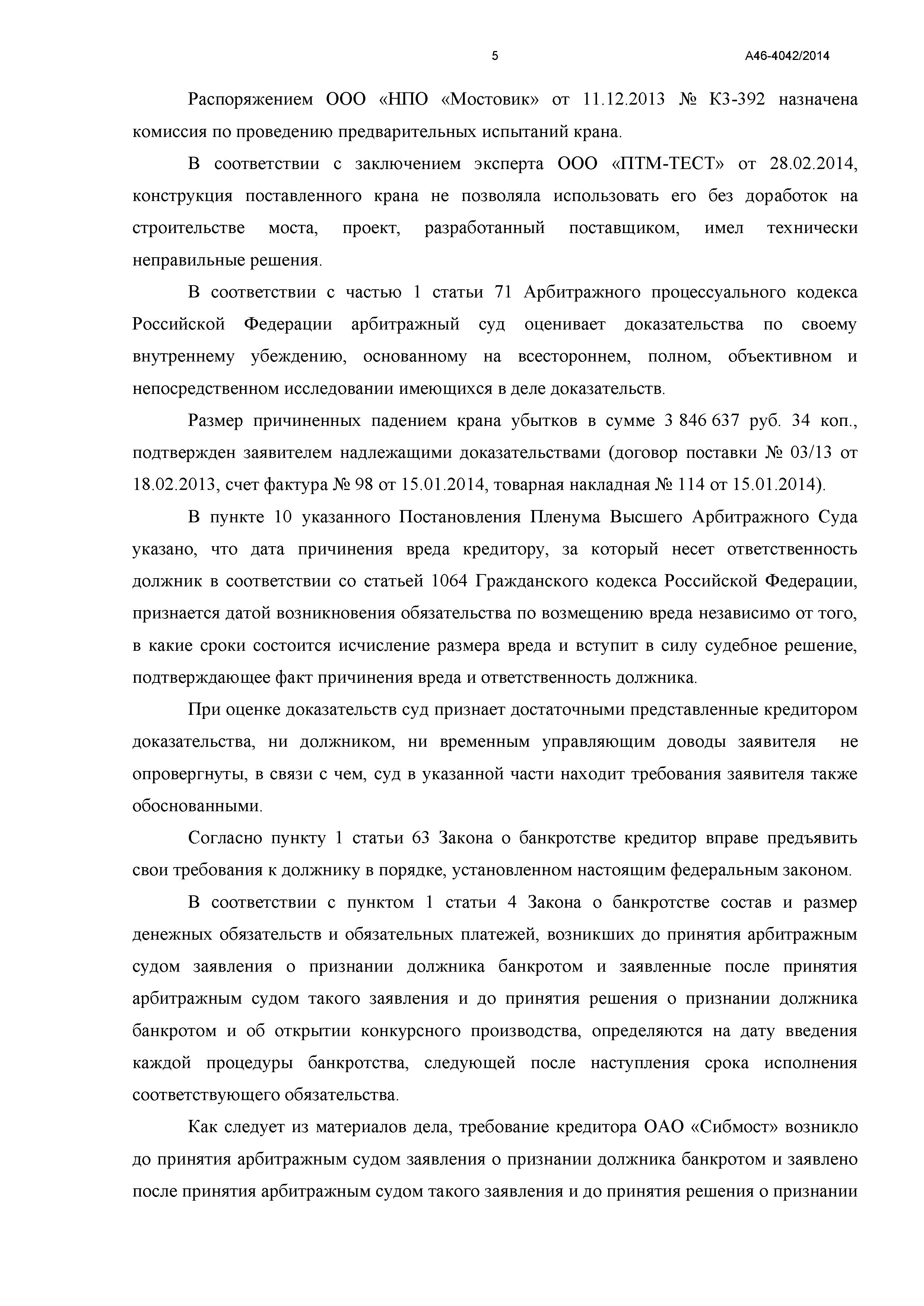 Дело № А46-4042/2014 - страница 5