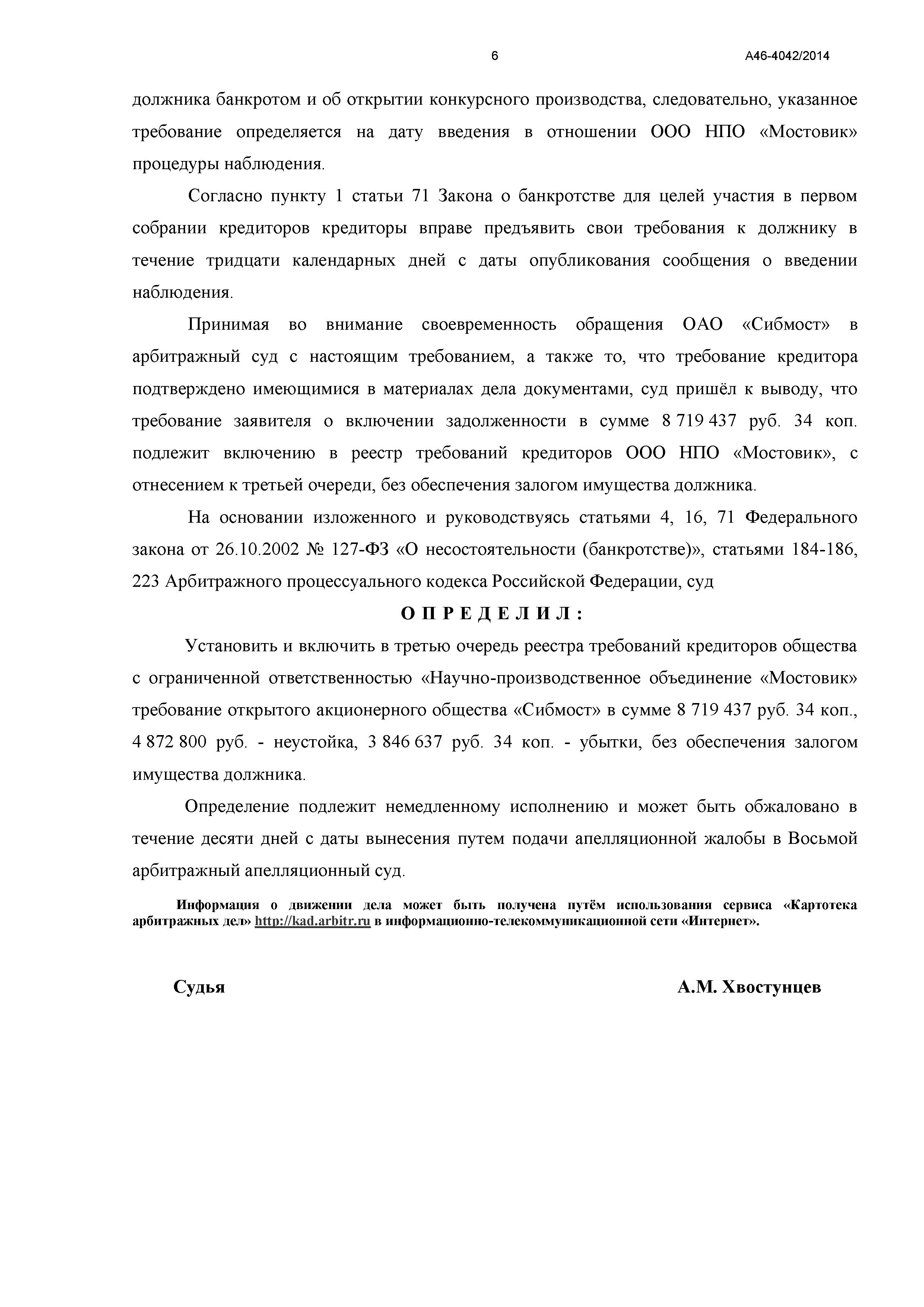 Дело № А46-4042/2014 - страница 6