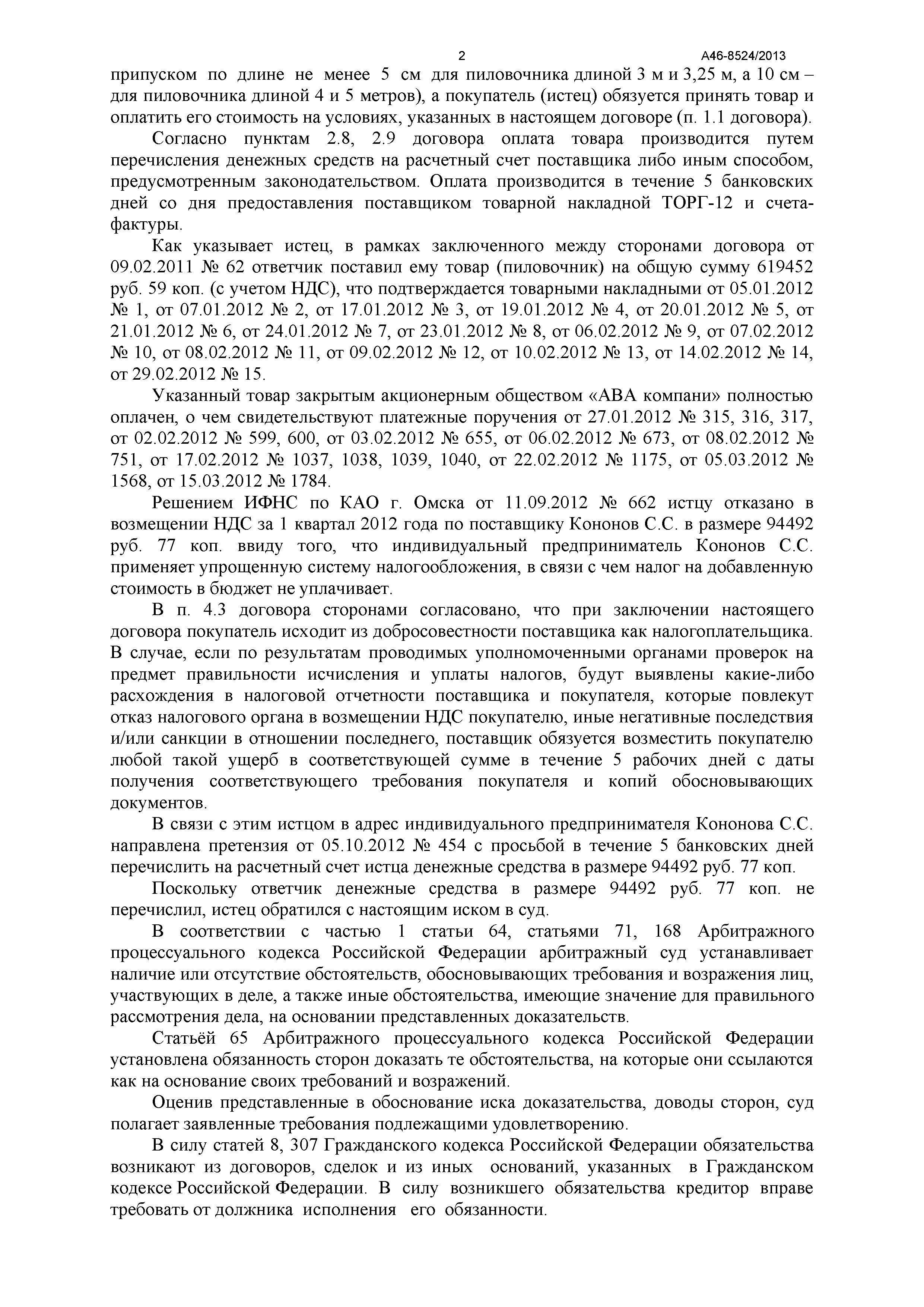 Дело №  А46-8524/2013 - страница 2