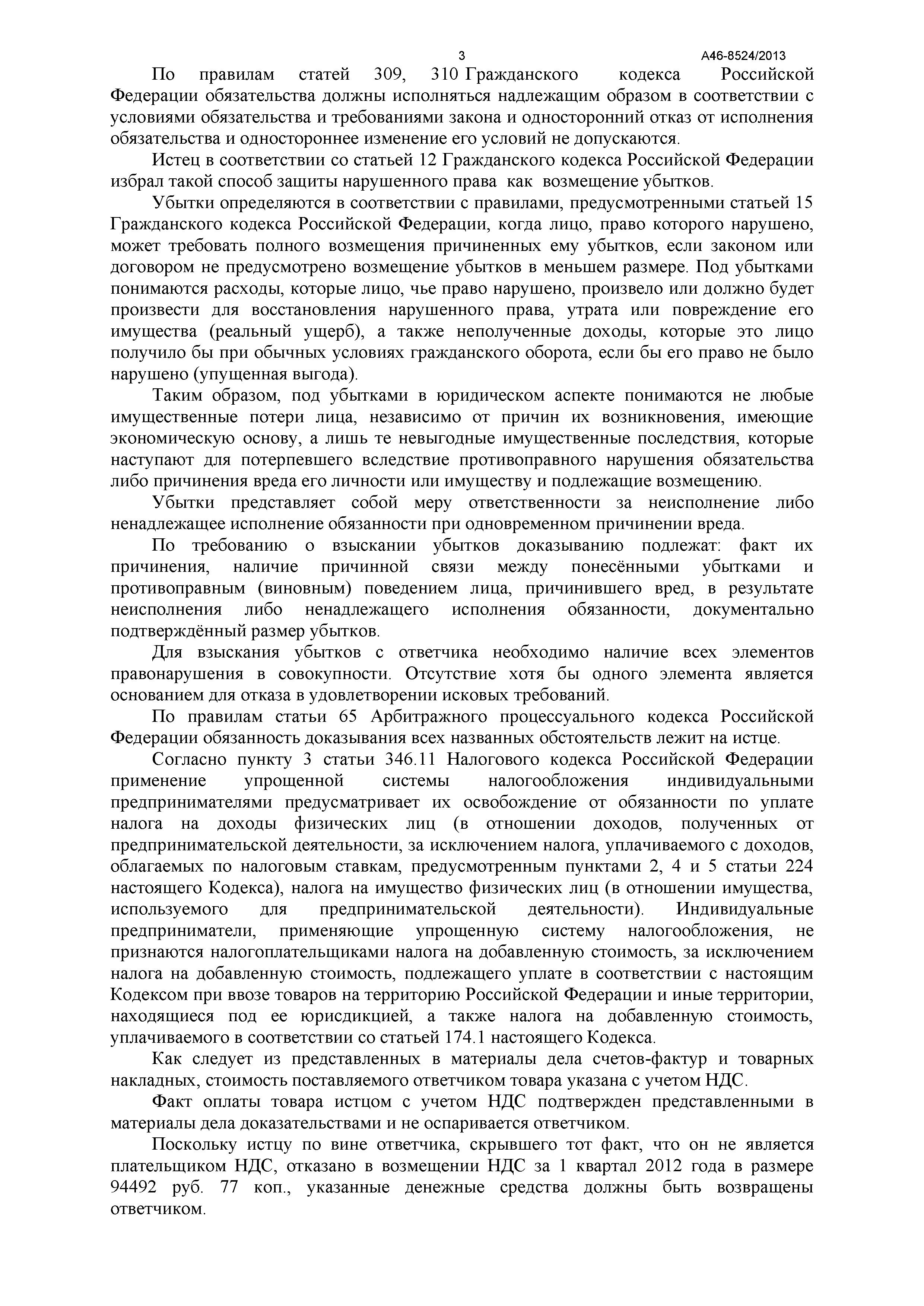 Дело №  А46-8524/2013 - страница 3