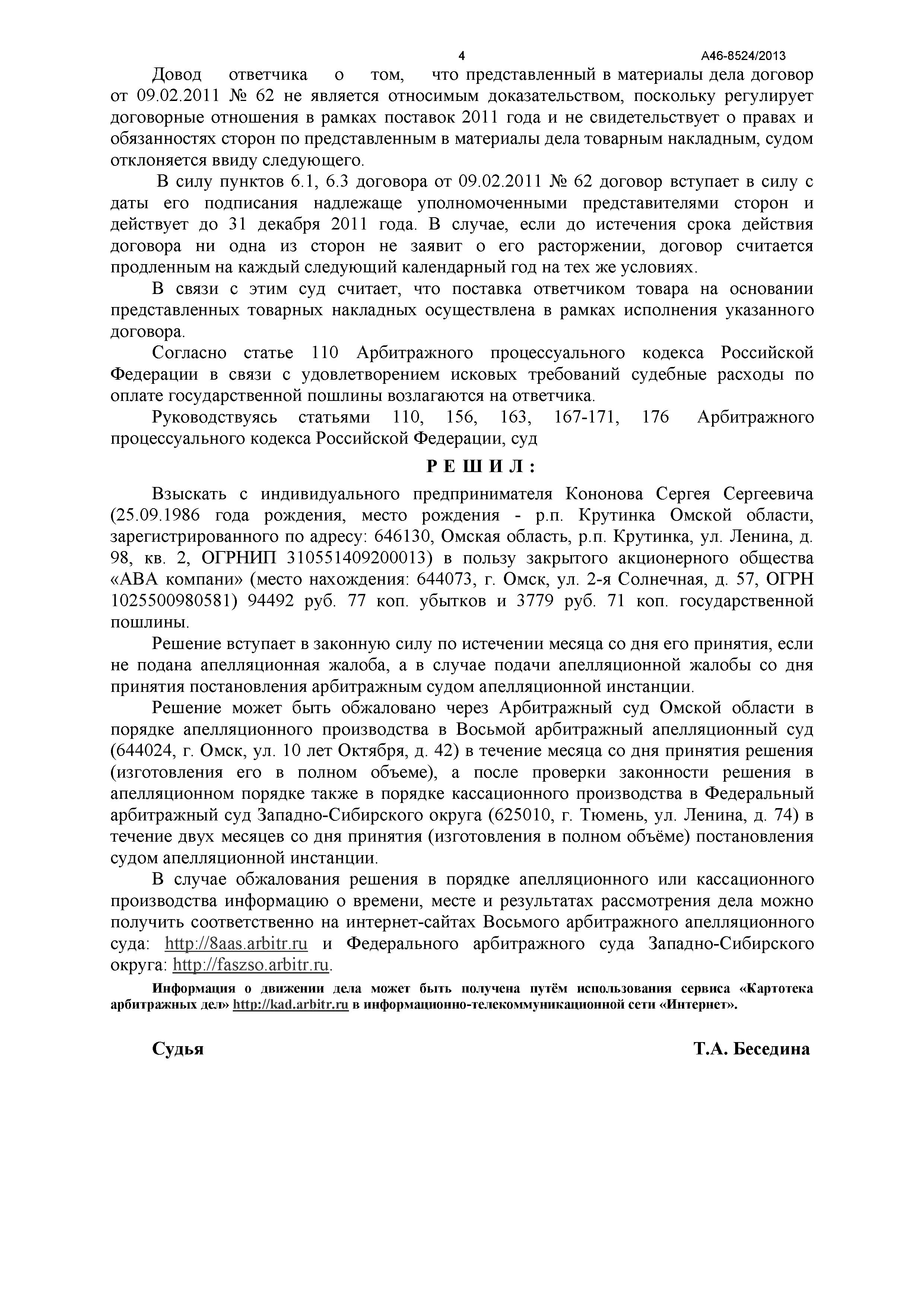 Дело №  А46-8524/2013 - страница 4