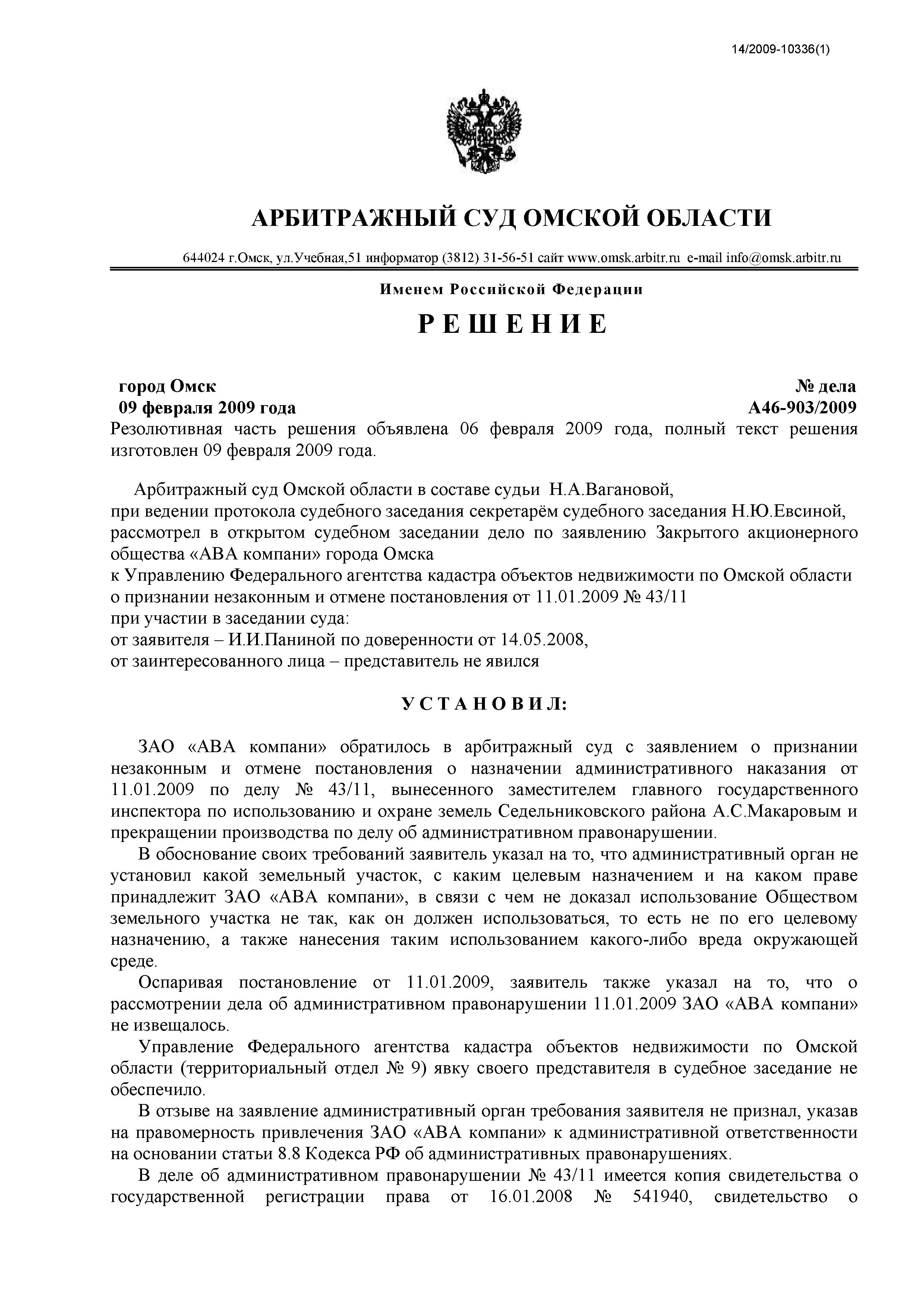 Дело №  А46-903/2009 - страница 1