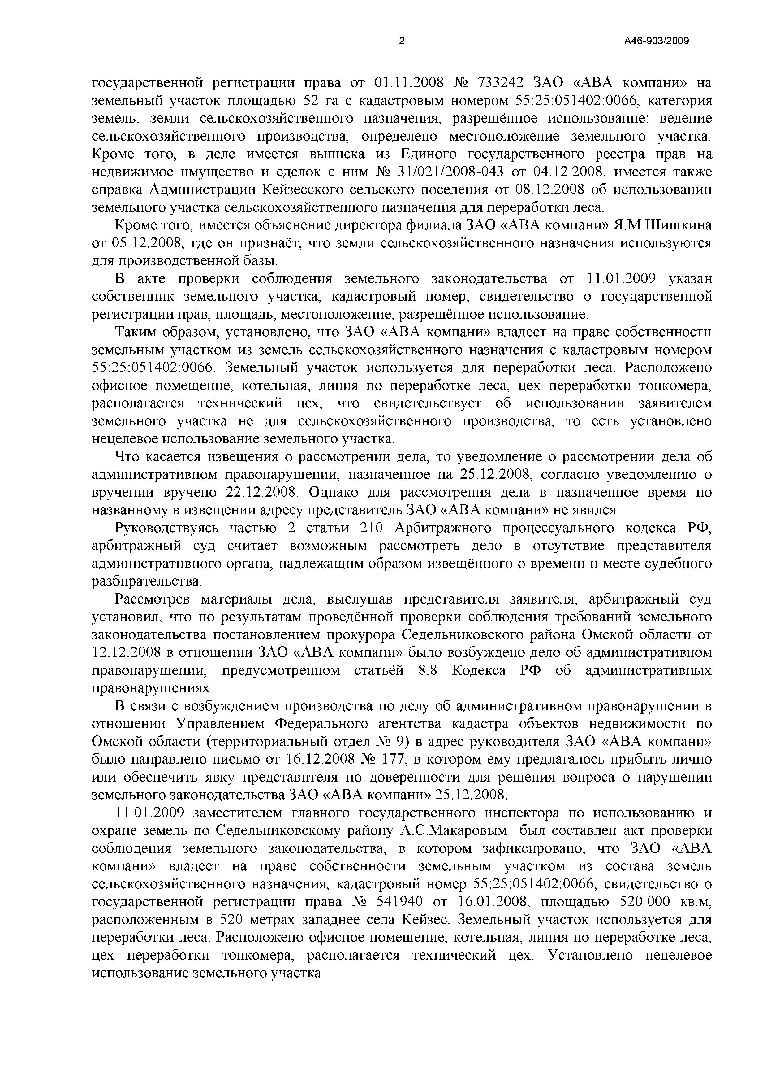 Дело №  А46-903/2009 - страница 2