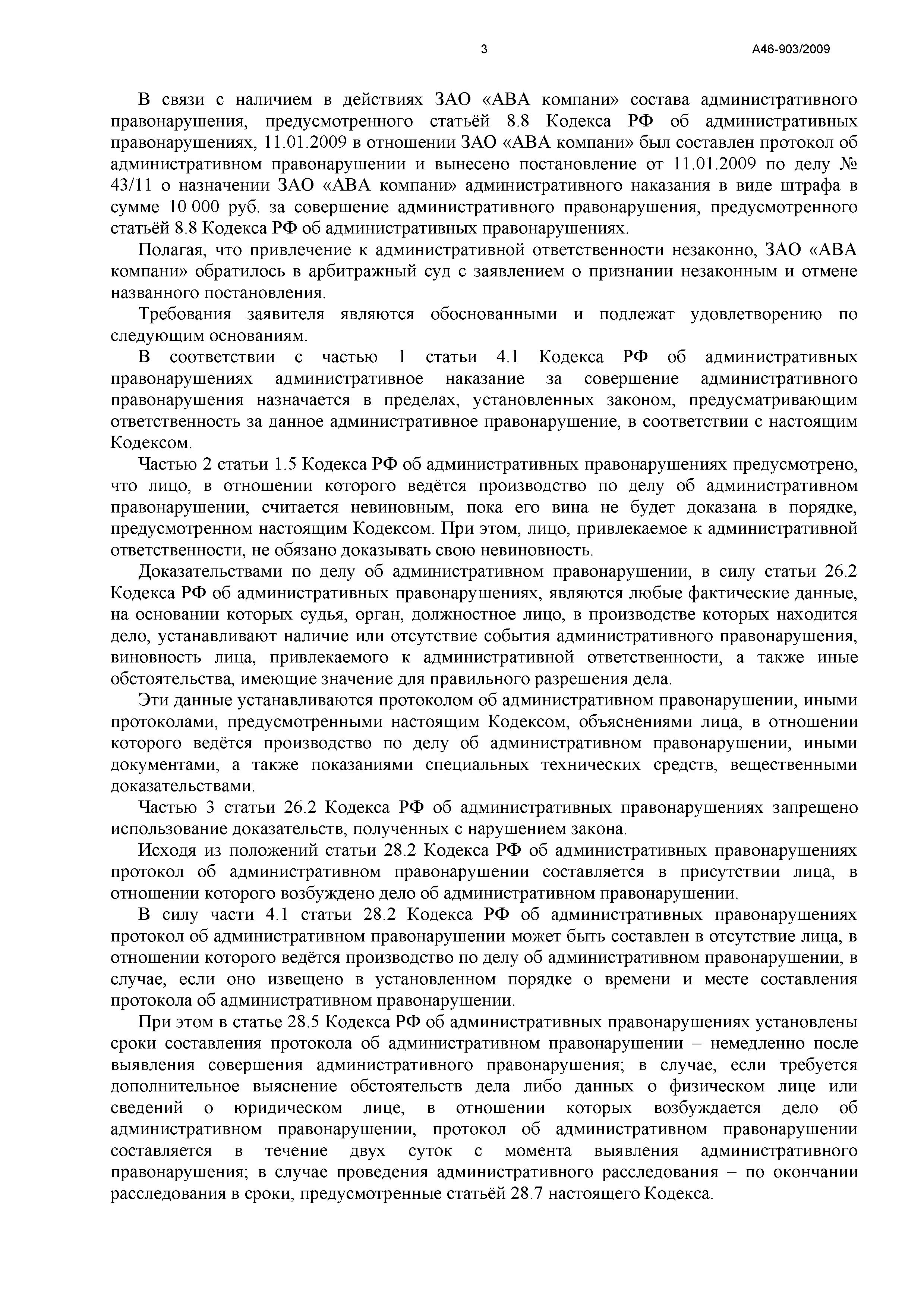 Дело №  А46-903/2009 - страница 3