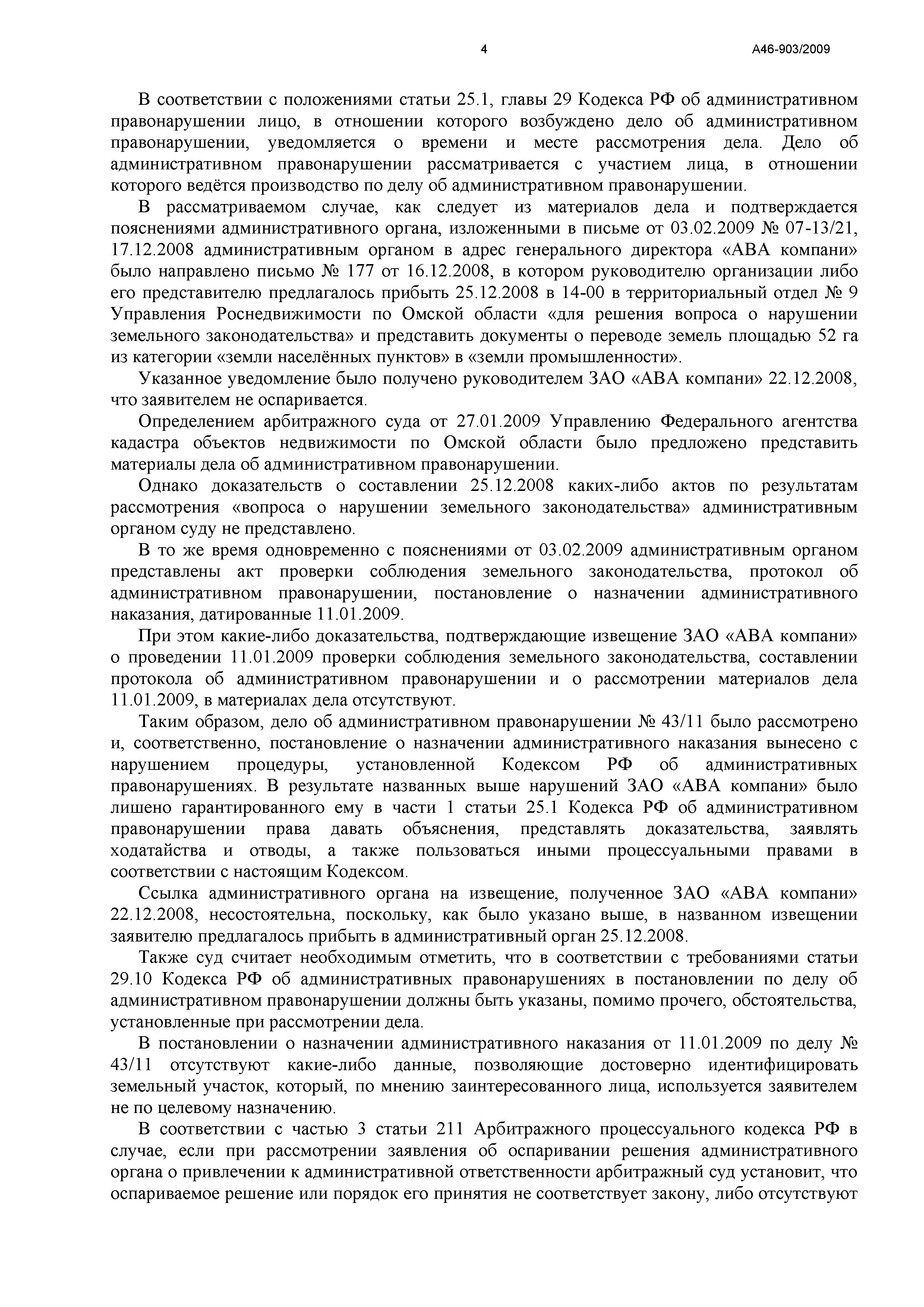 Дело №  А46-903/2009 - страница 4