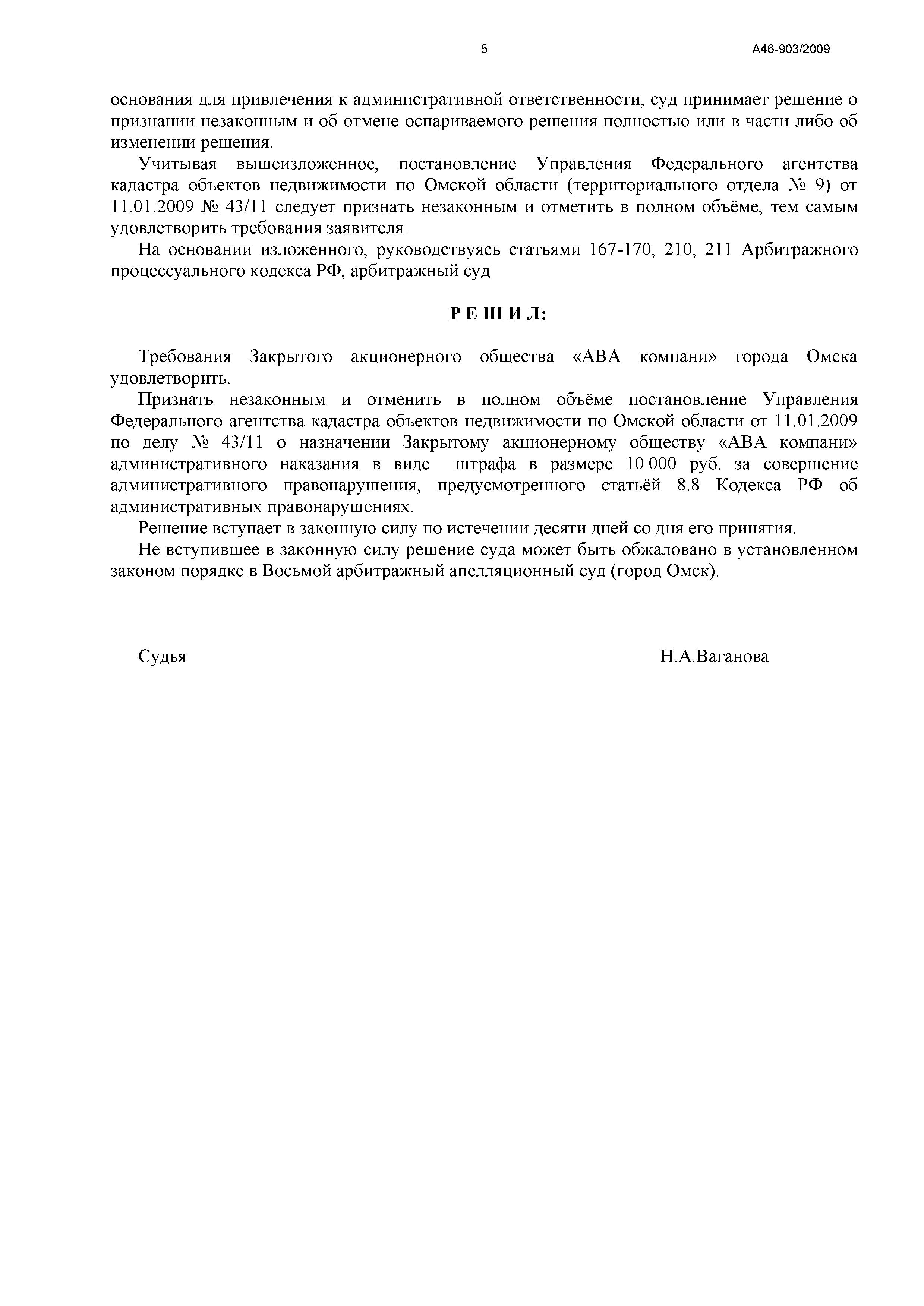 Дело №  А46-903/2009 - страница 5