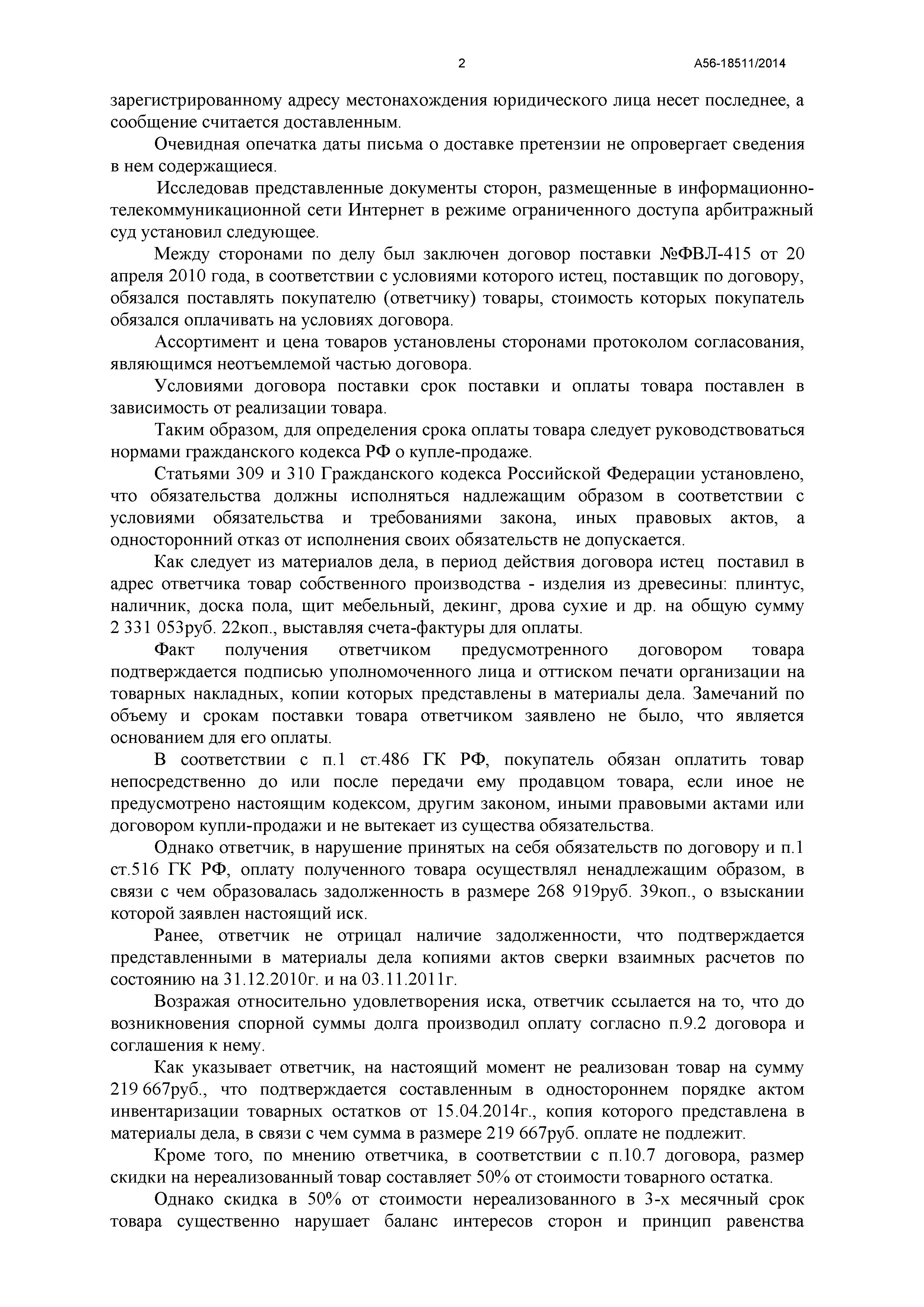 Дело № А56-18511/2014 - страница 2