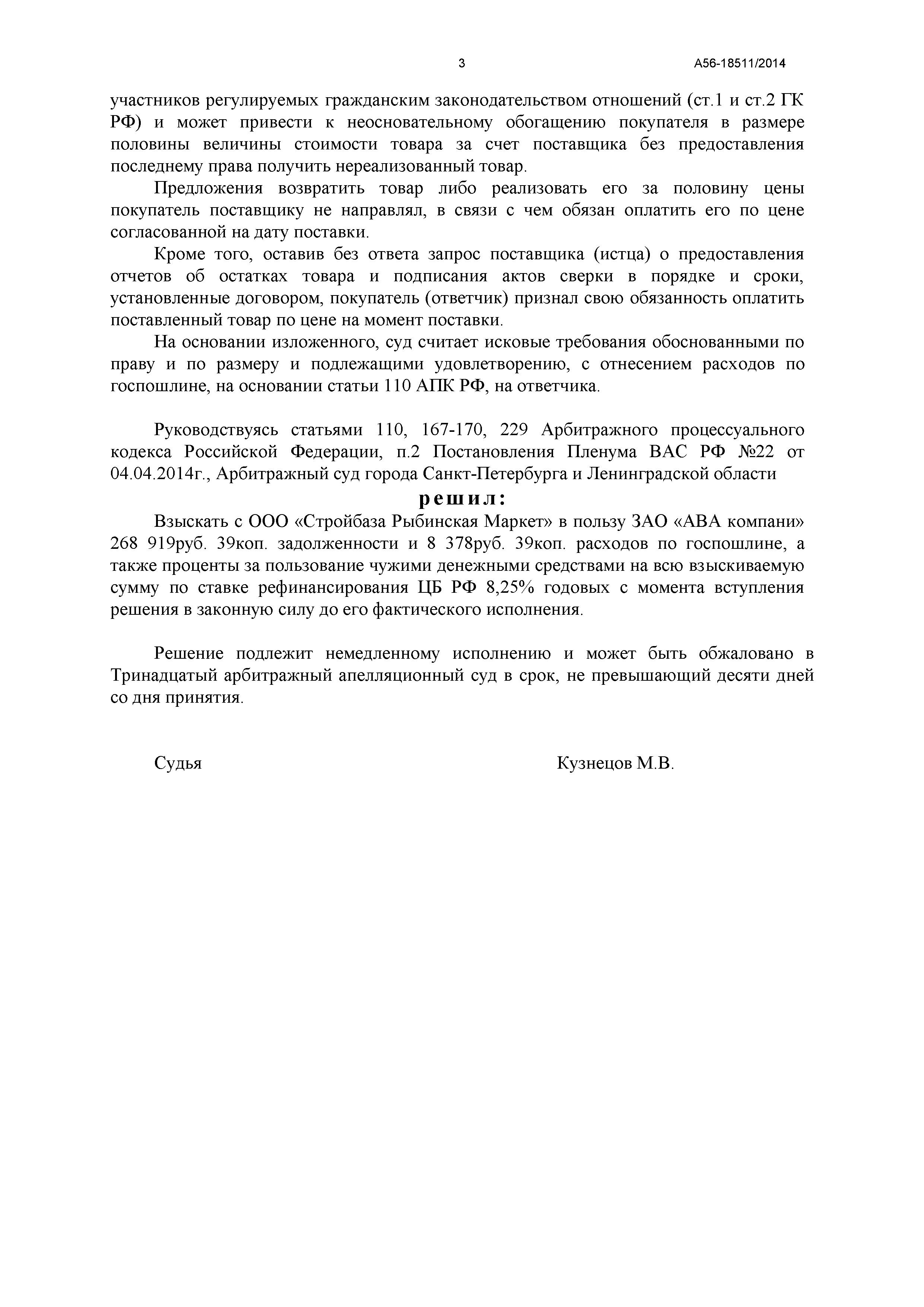 Дело № А56-18511/2014 - страница 3