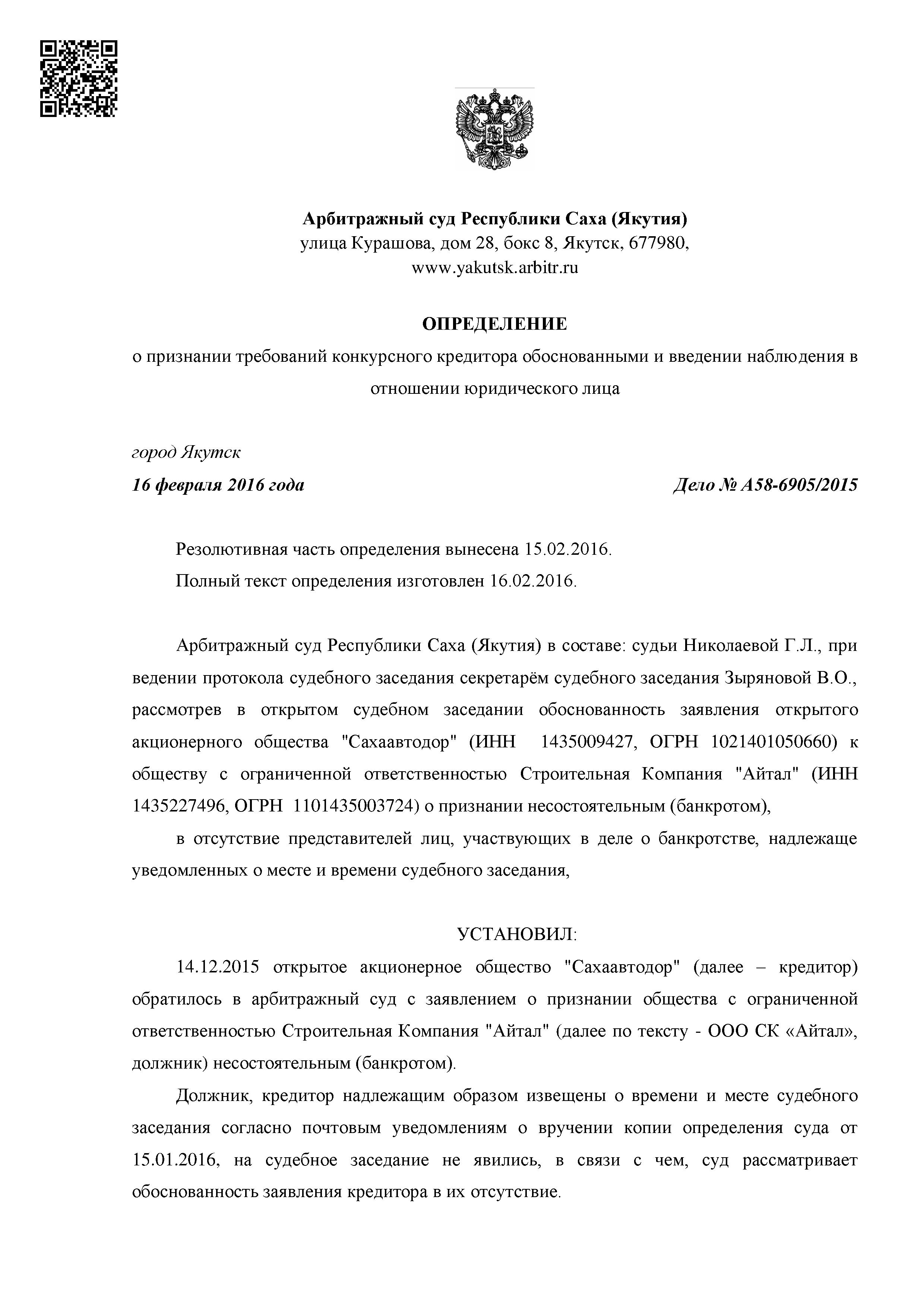 Дело №  А58-6905/2015 - страница 1