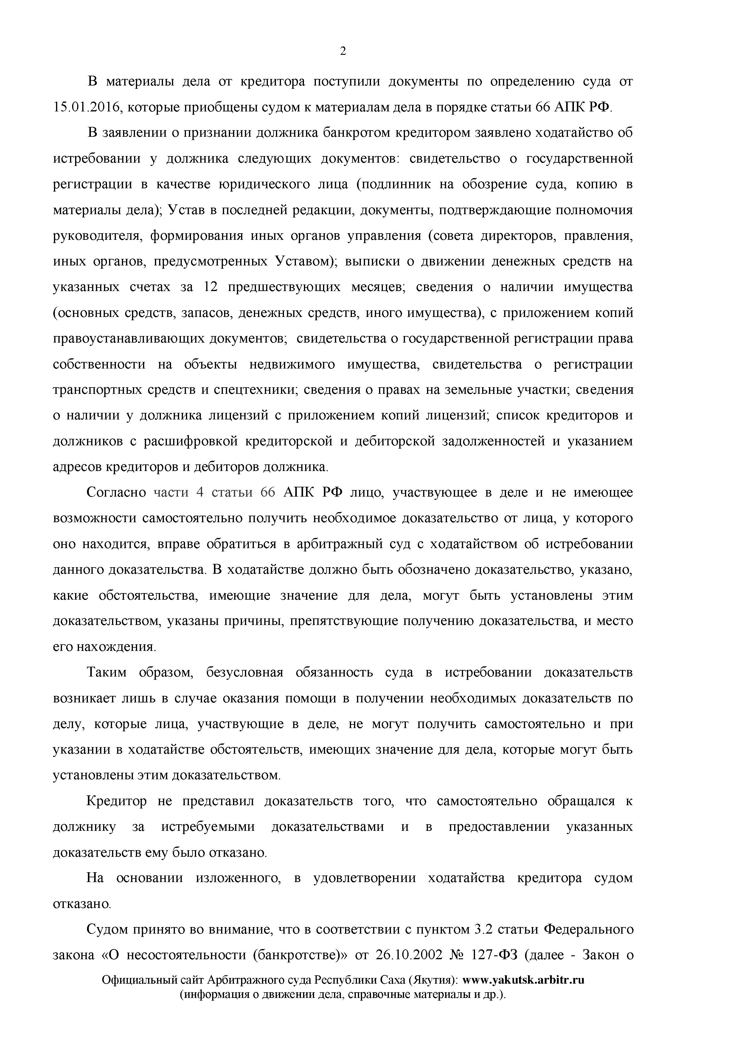 Дело №  А58-6905/2015 - страница 2