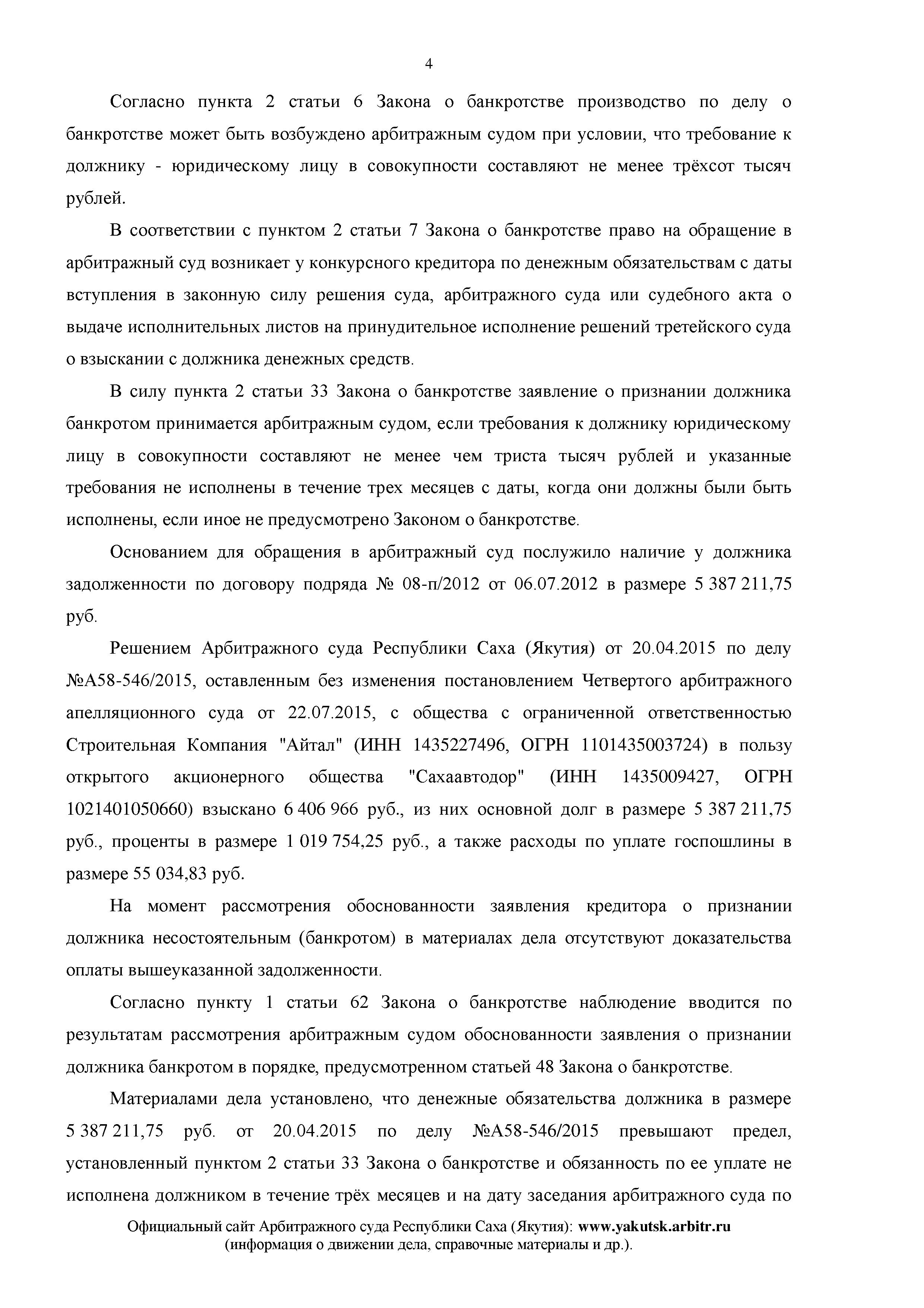 Дело №  А58-6905/2015 - страница 4