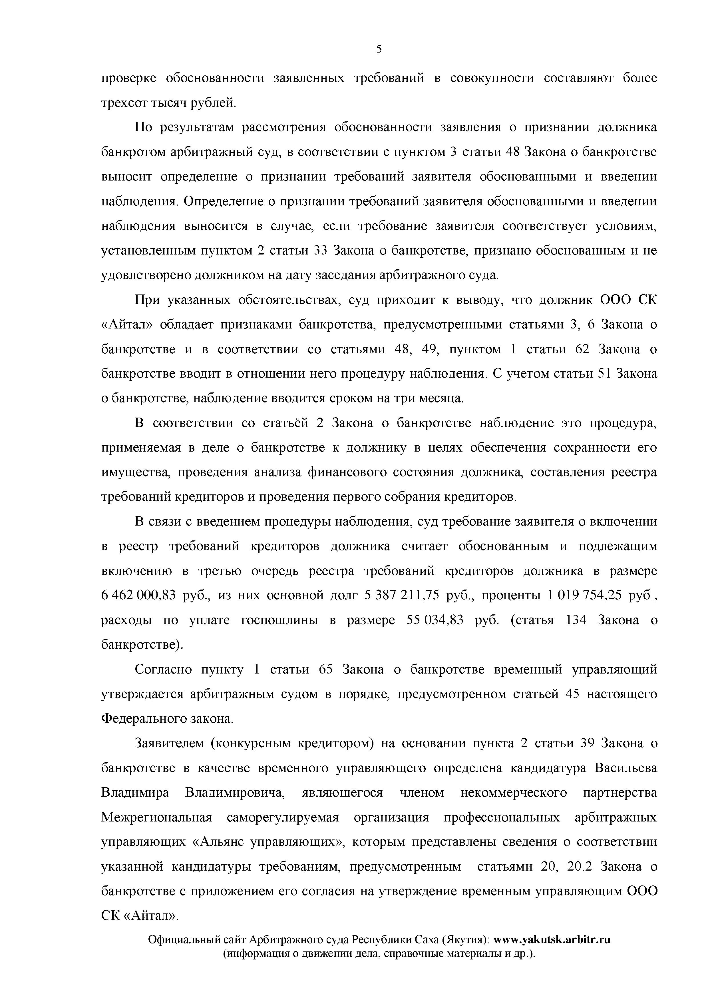 Дело №  А58-6905/2015 - страница 5