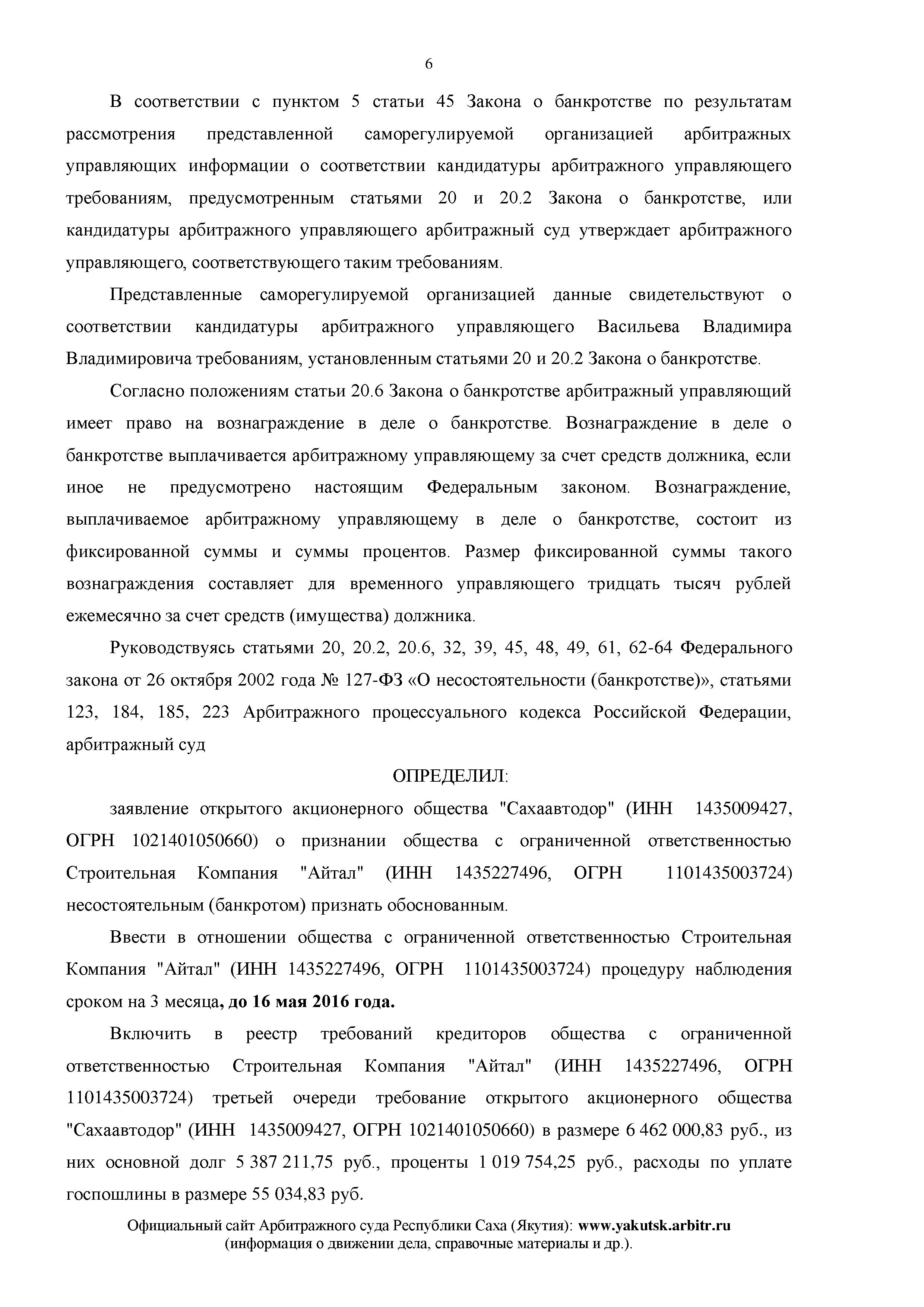 Дело №  А58-6905/2015 - страница 6
