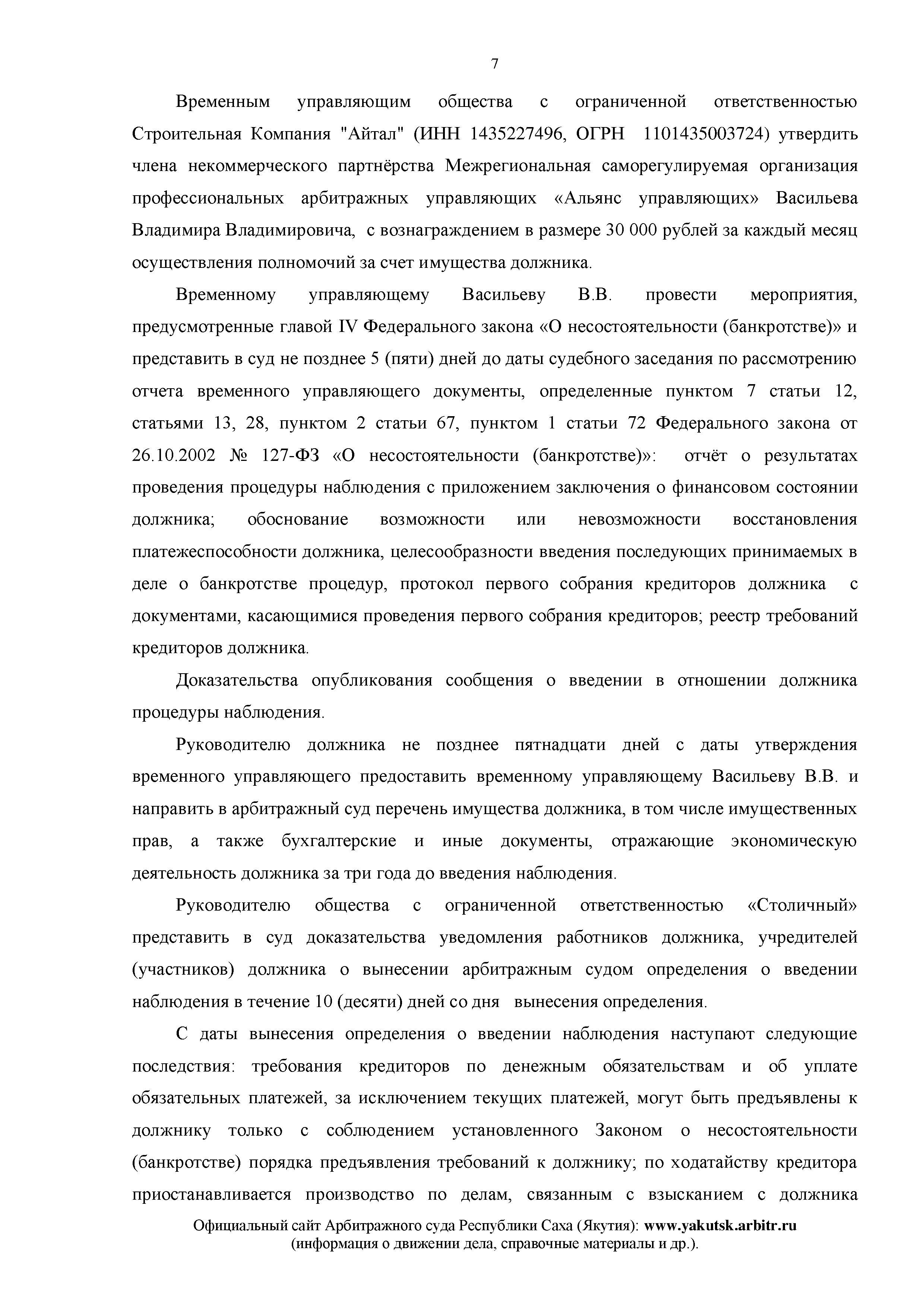 Дело №  А58-6905/2015 - страница 7