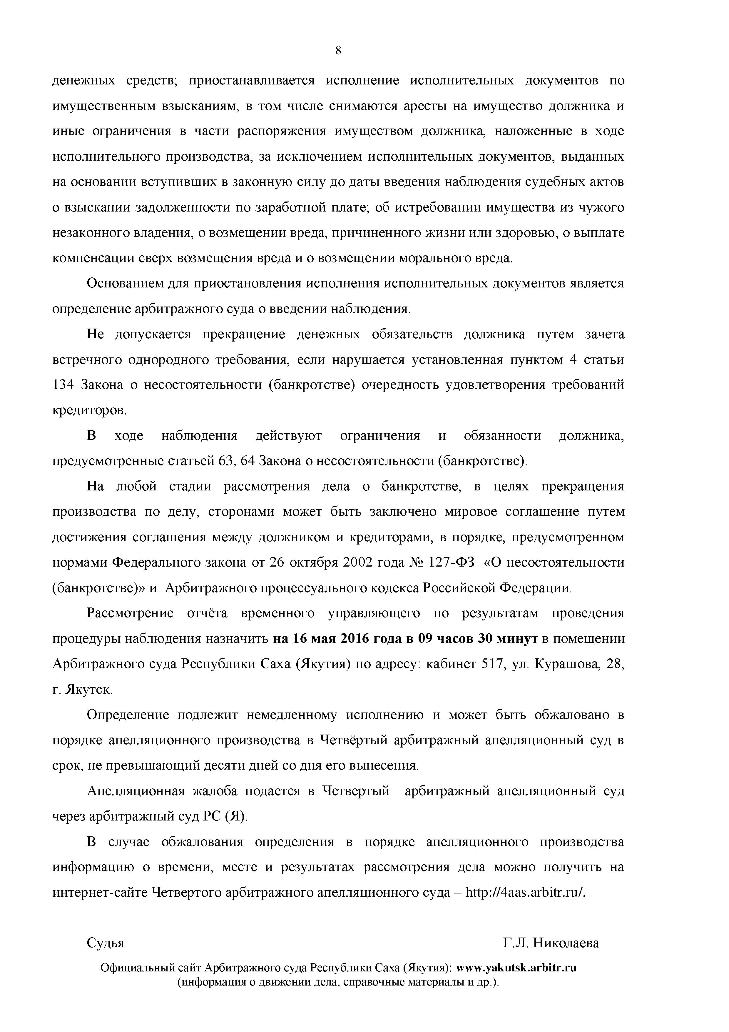 Дело №  А58-6905/2015 - страница 8