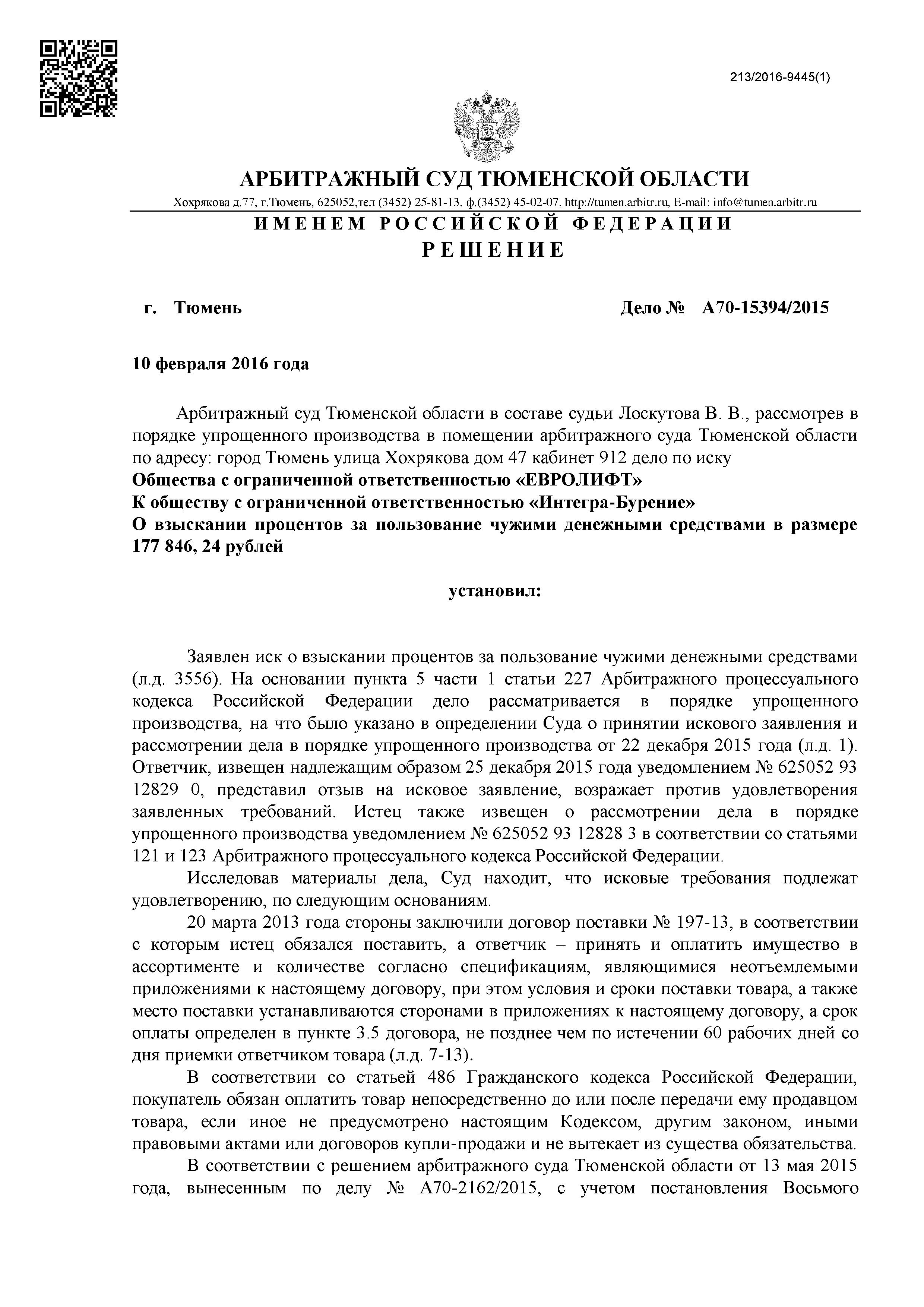 Дело №  А70-15394/2015 - страница 1