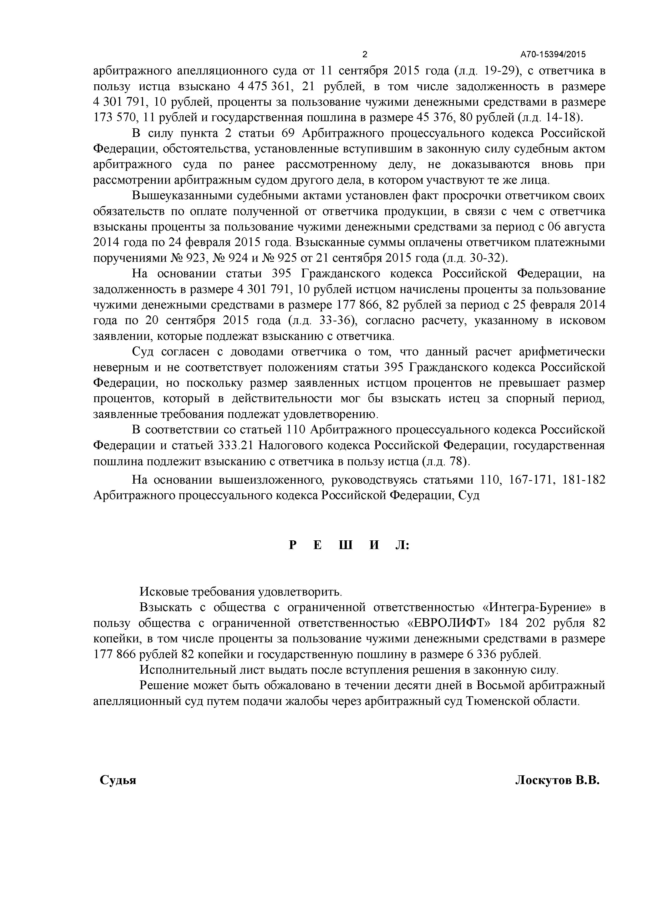 Дело №  А70-15394/2015 - страница 2