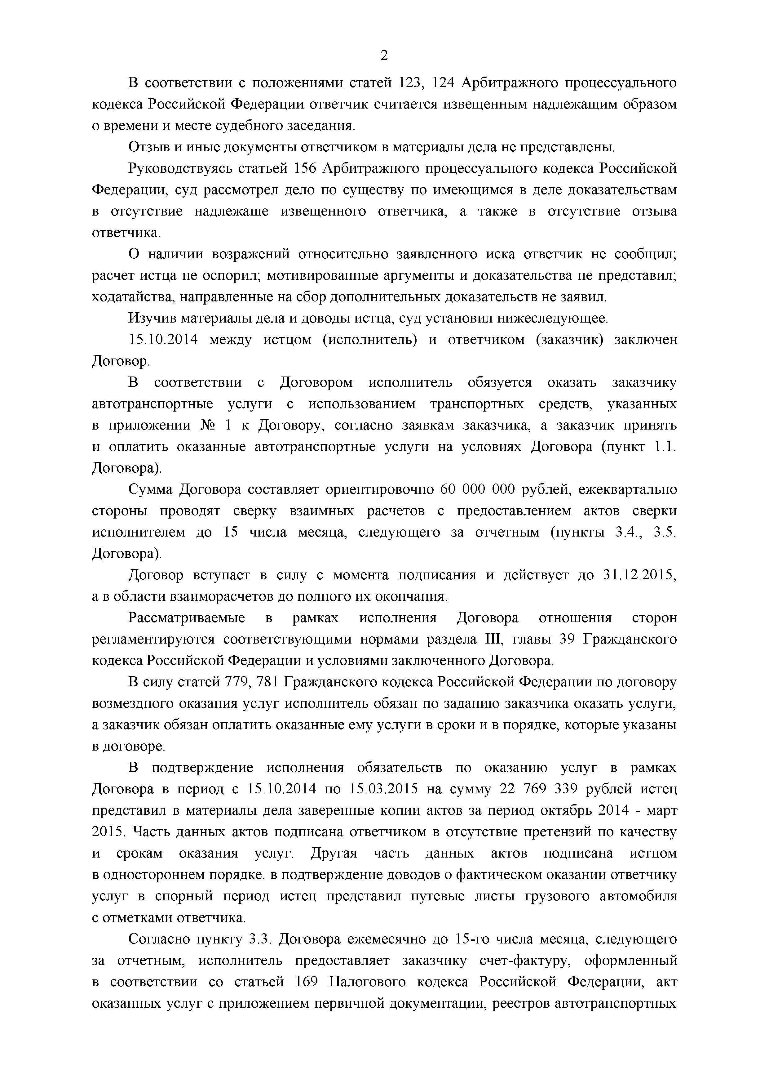 Дело №  А75-13094/2015 страница 2