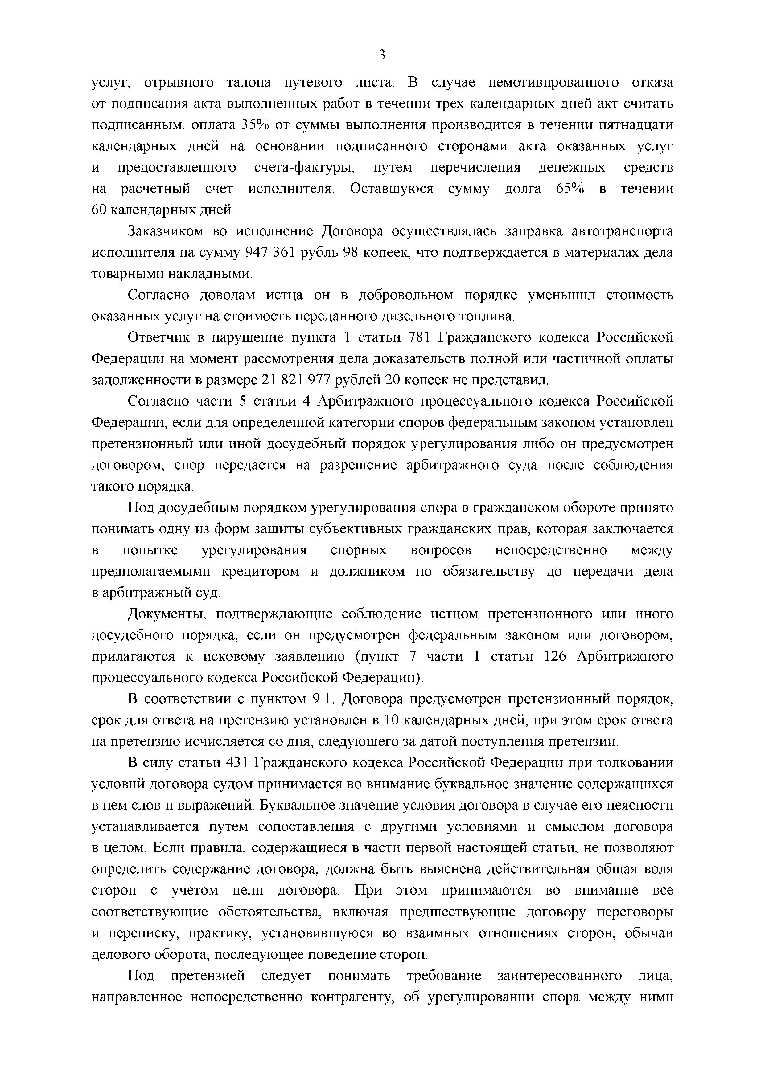 Дело №  А75-13094/2015 страница 3