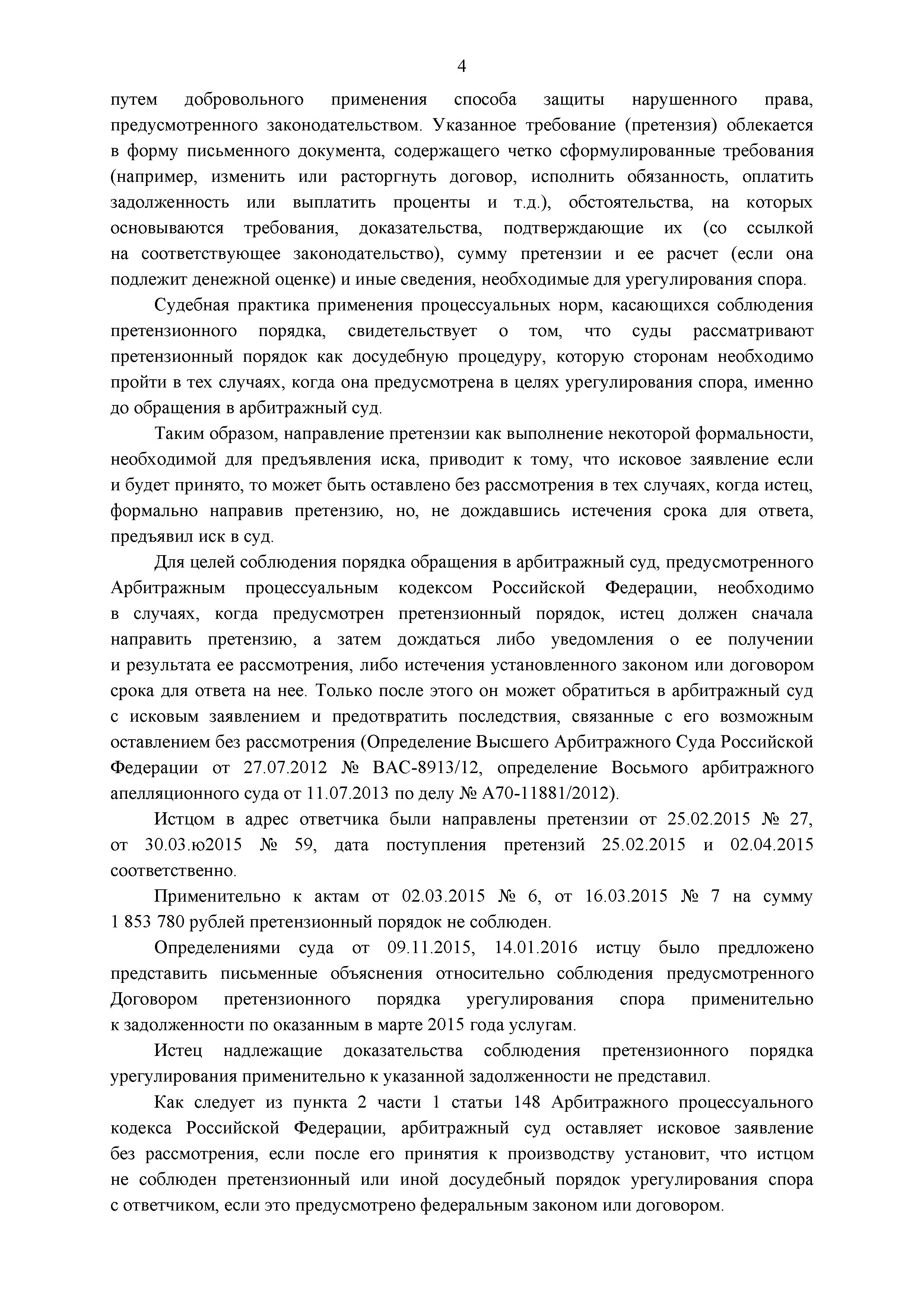 Дело №  А75-13094/2015 страница 4