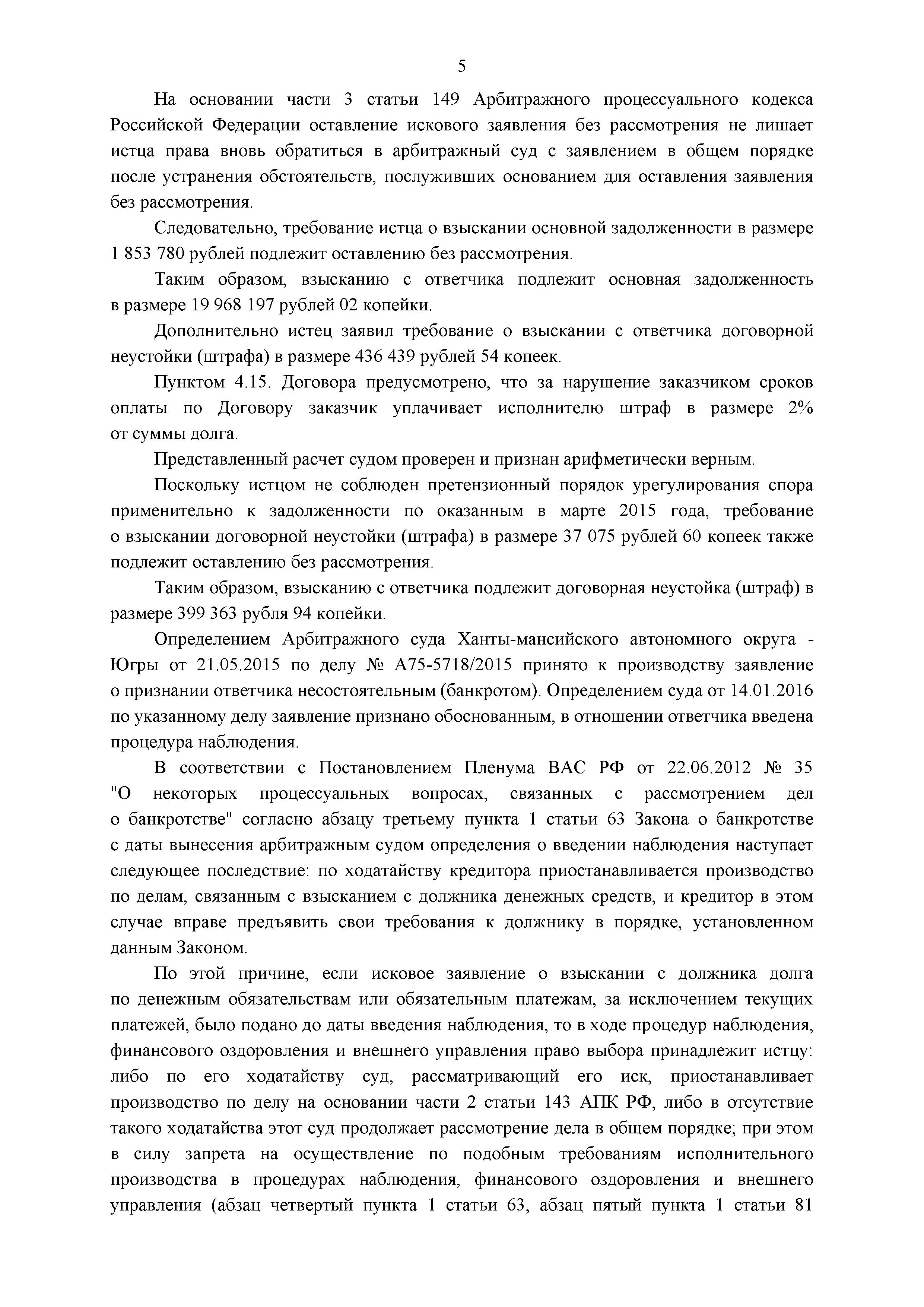 Дело №  А75-13094/2015 страница 5