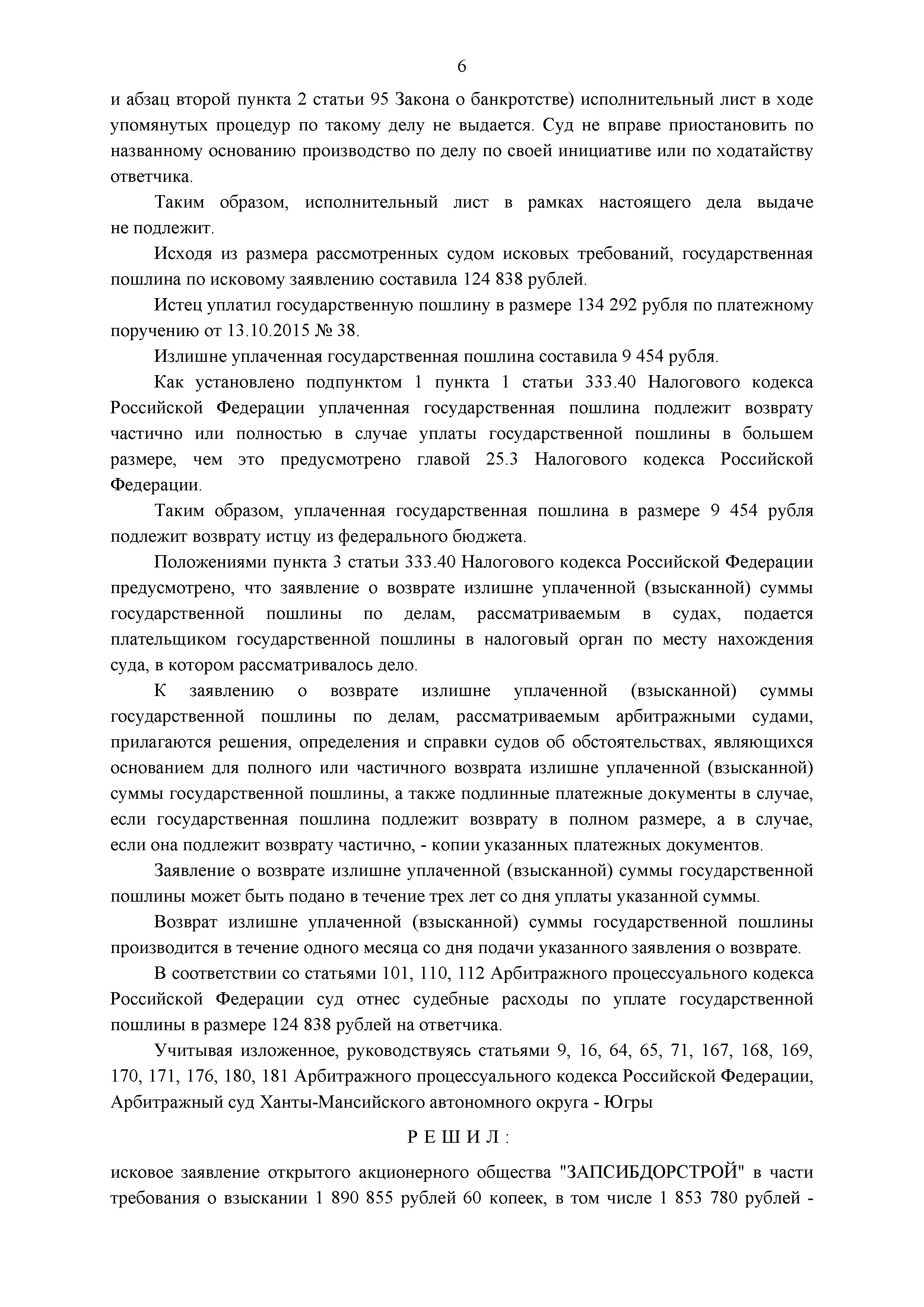 Дело №  А75-13094/2015 страница 6