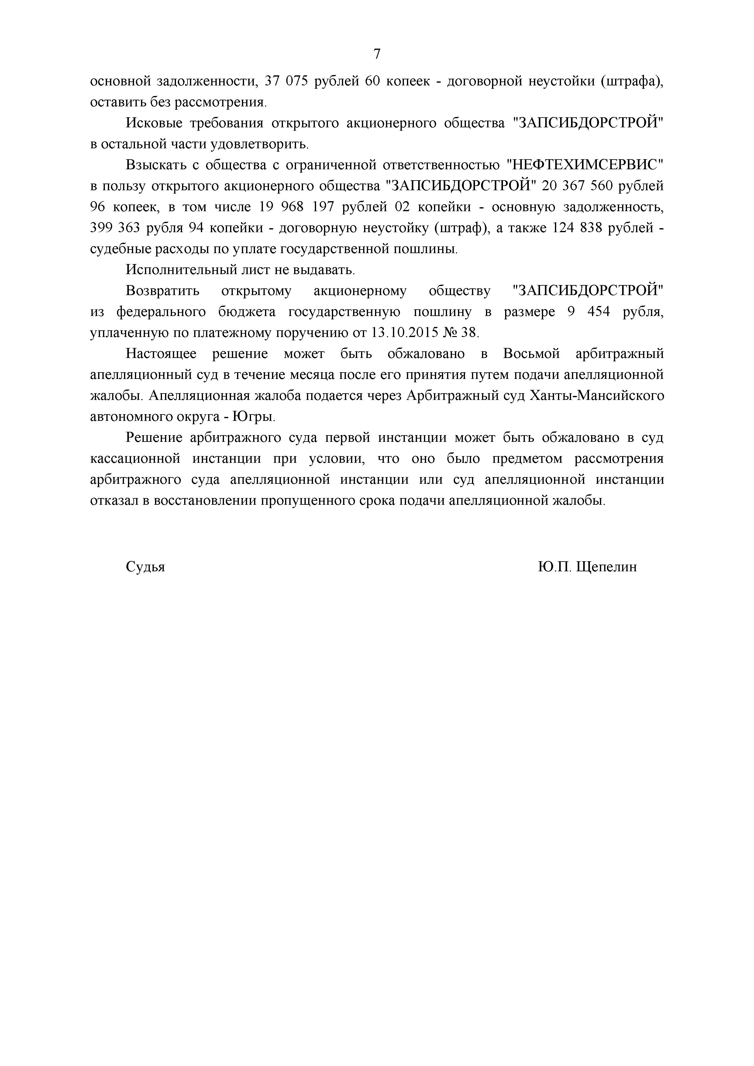 Дело №  А75-13094/2015 страница 7