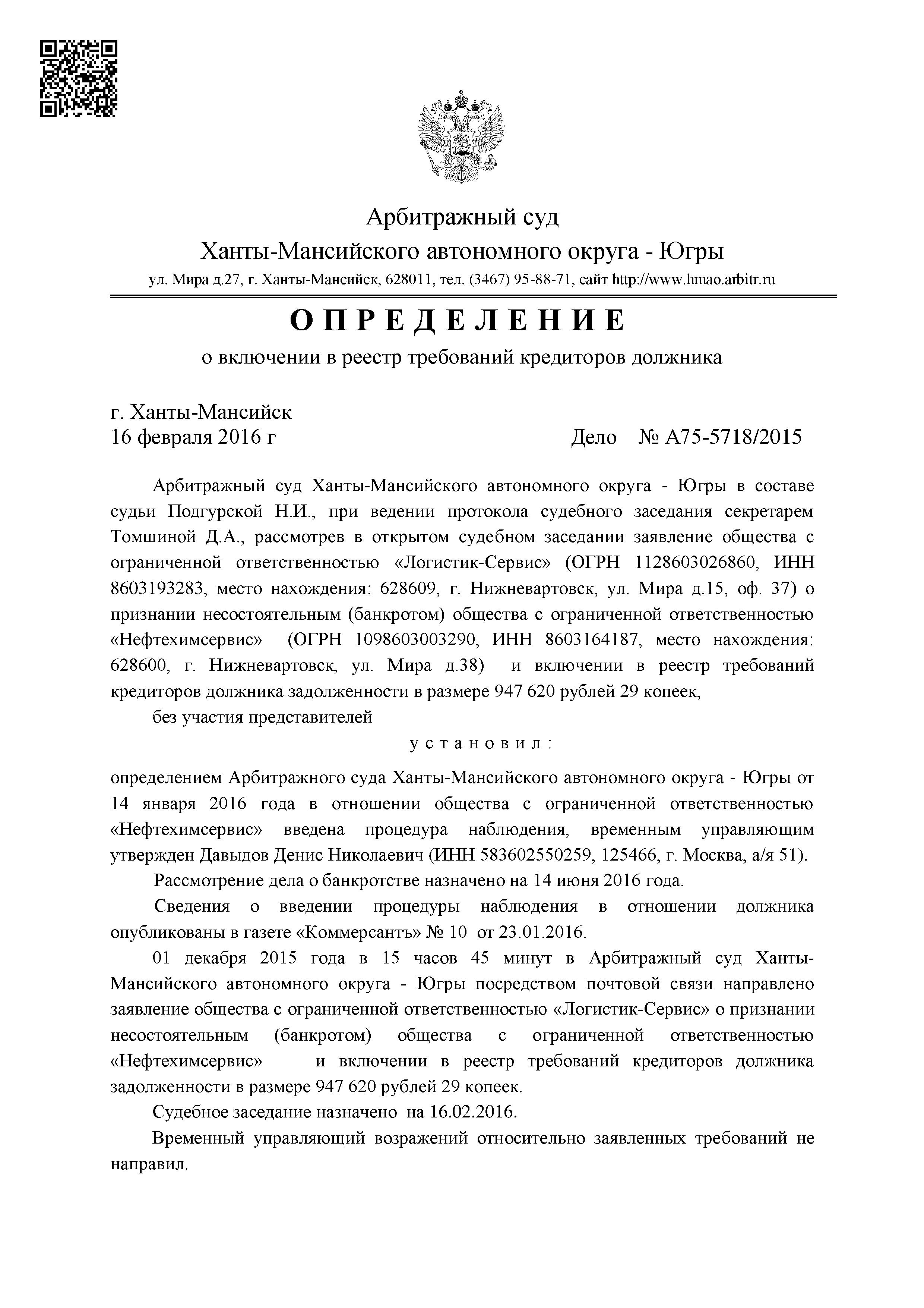 Дело №  А75-5718/2015 - страница 1