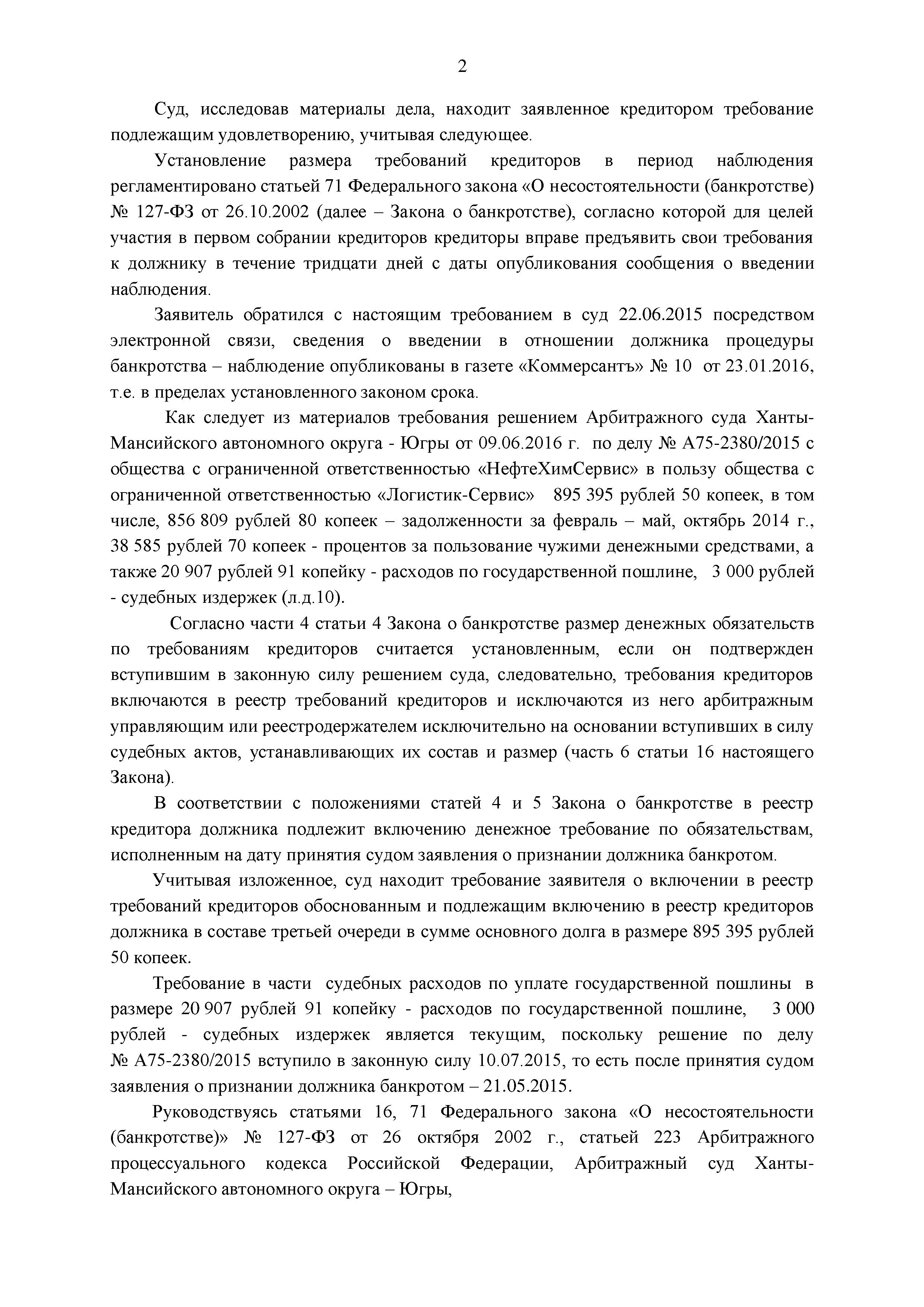 Дело №  А75-5718/2015 - страница 2
