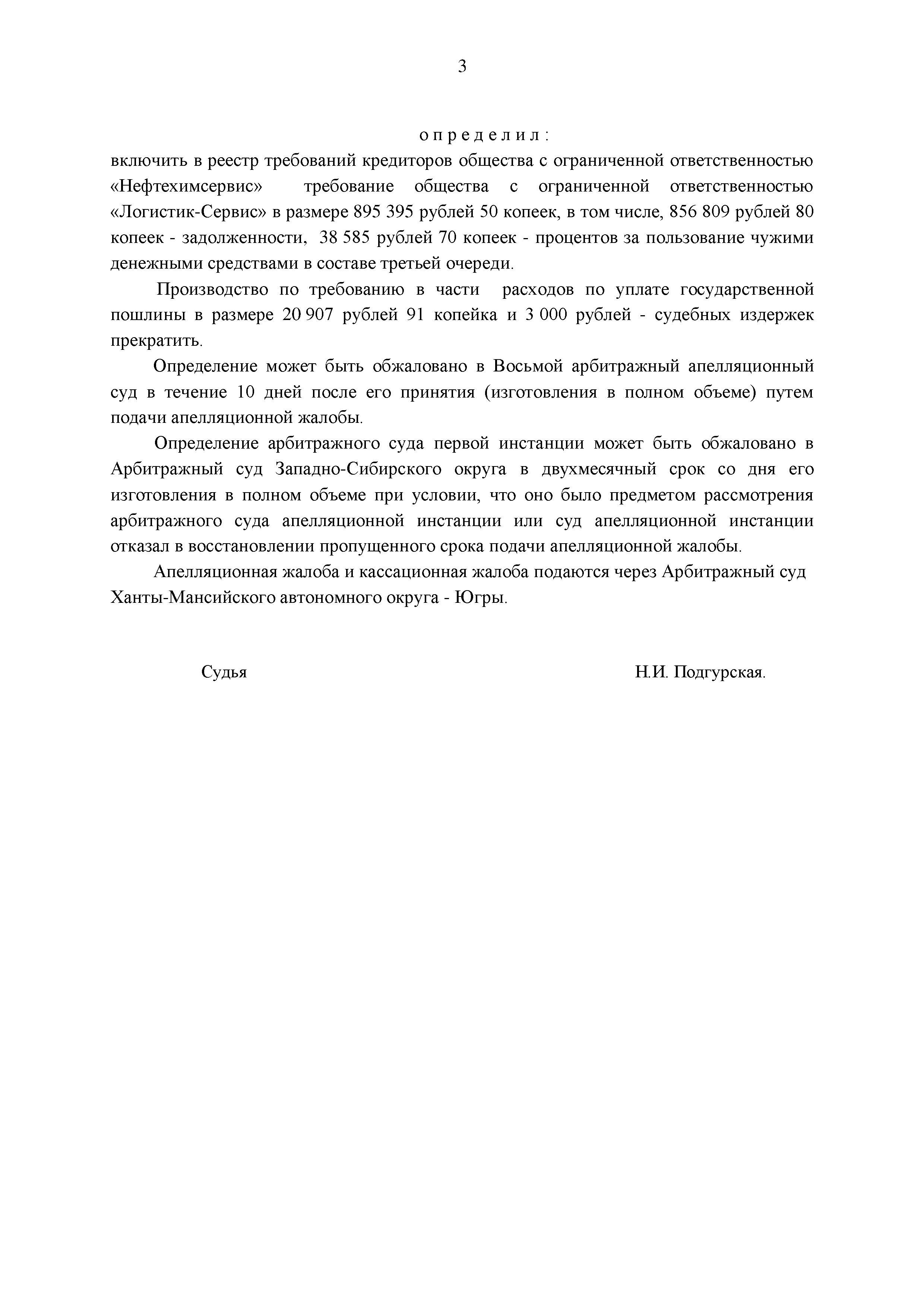 Дело №  А75-5718/2015 - страница 3