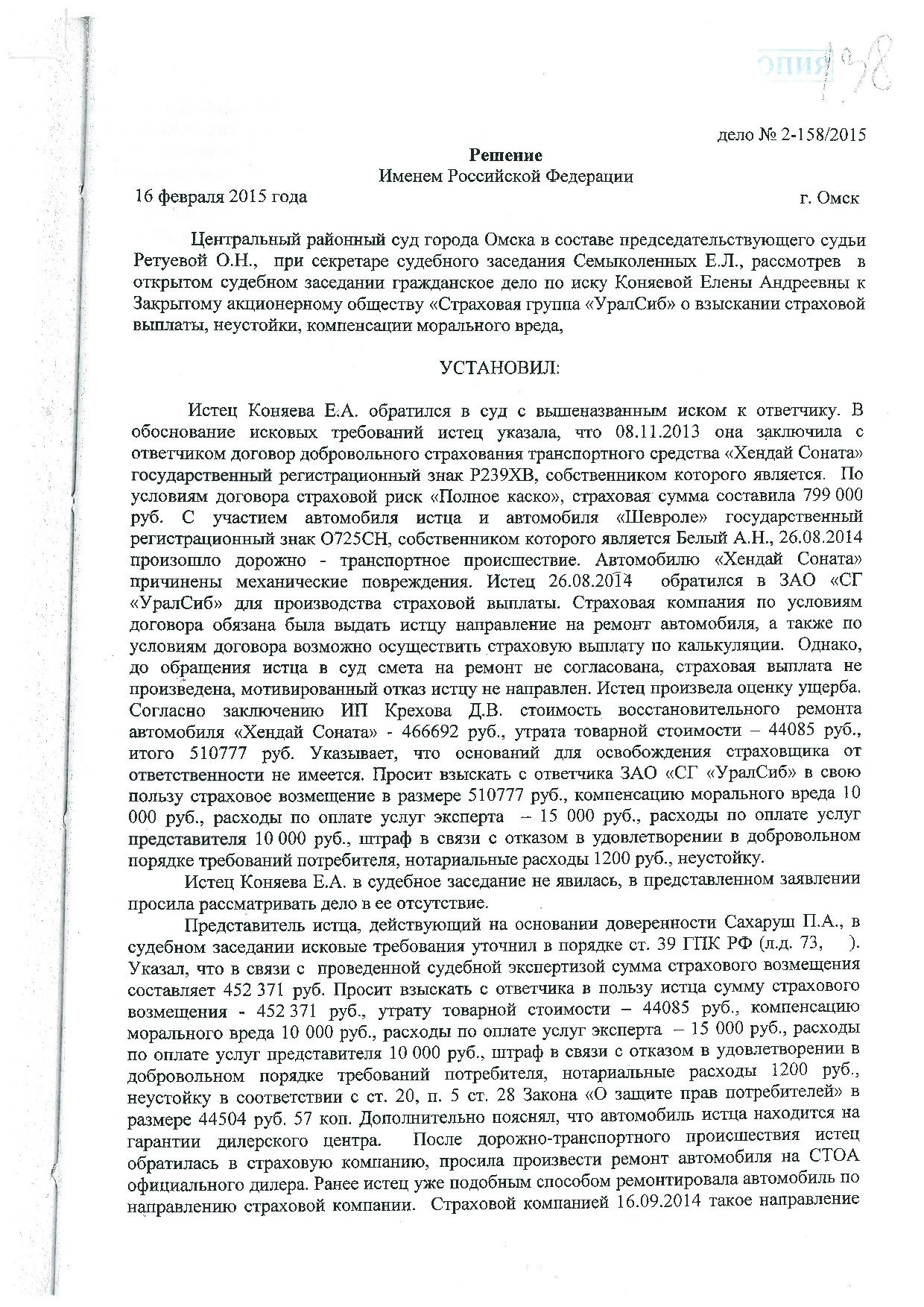 Дело № 2-158/2015 - страница 1