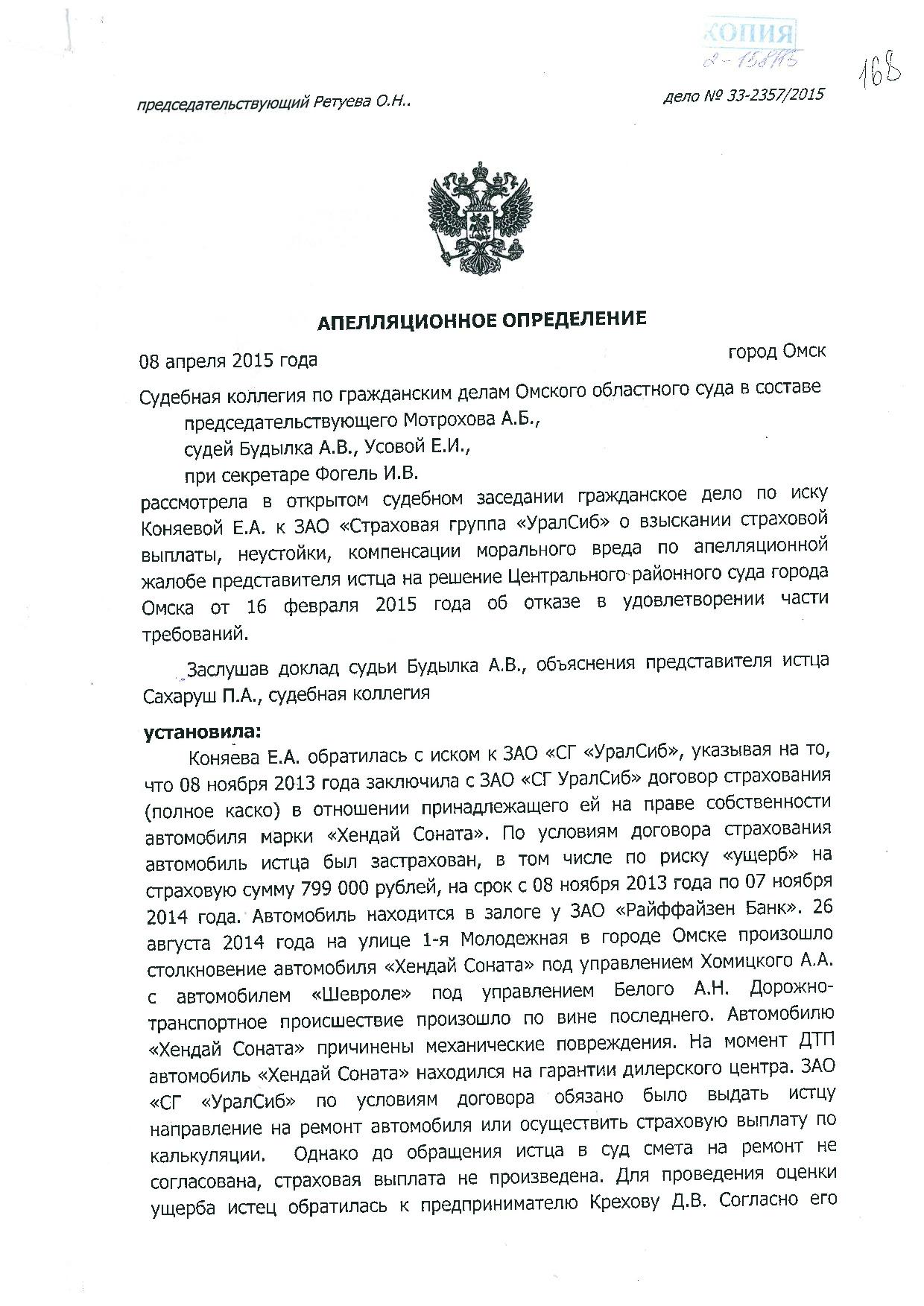 Дело № 2-158/2015 - страница 10