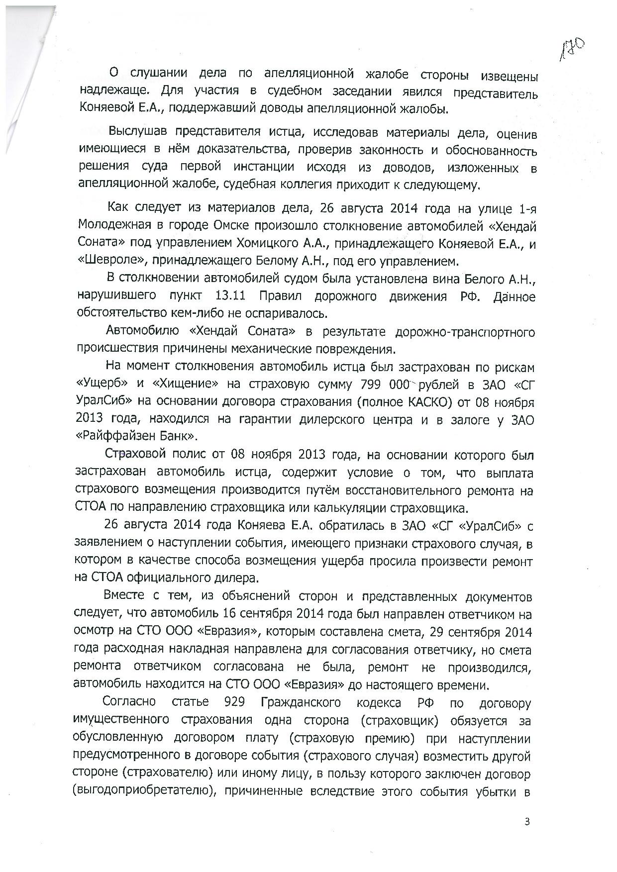 Дело № 2-158/2015 - страница 12