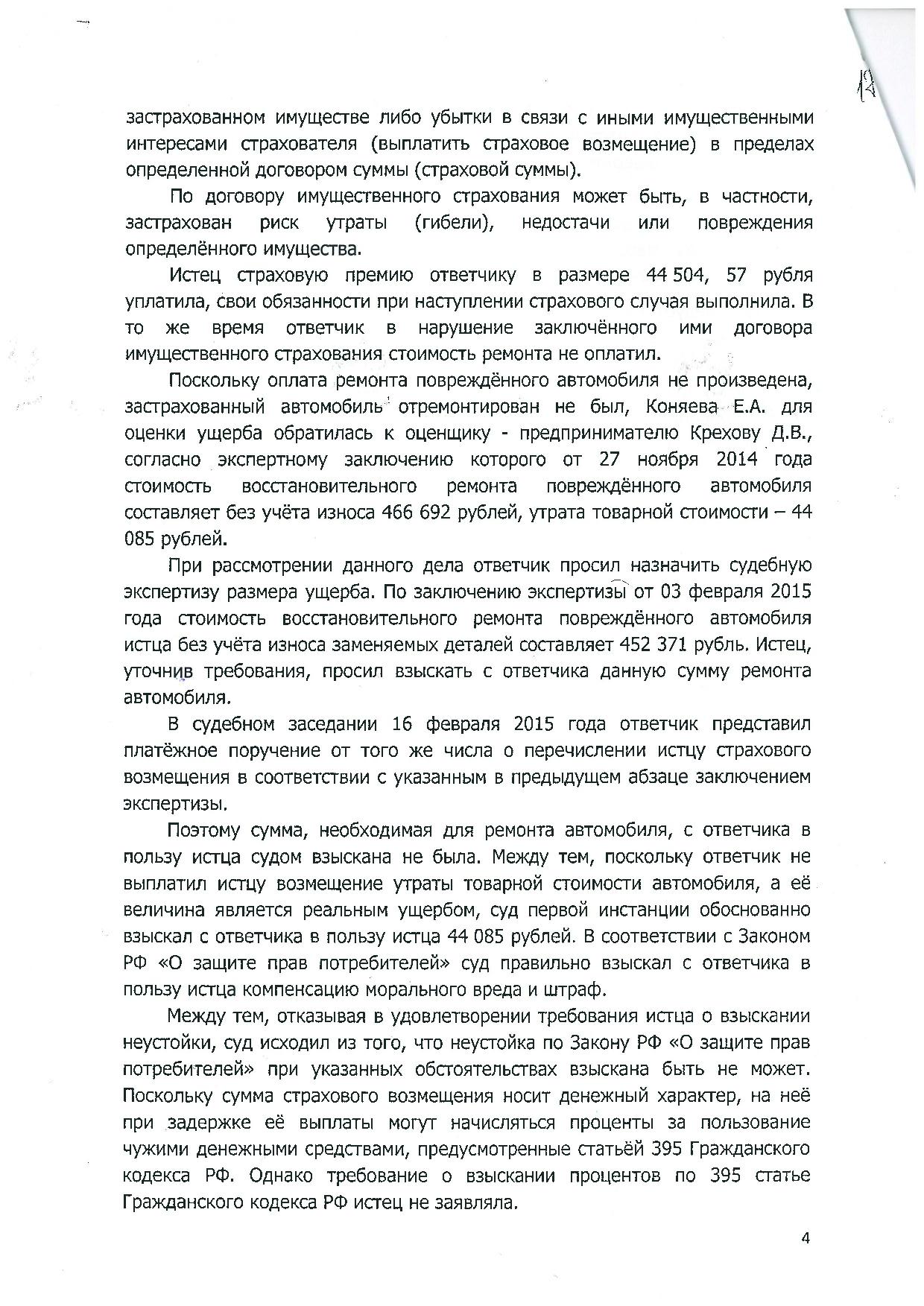 Дело № 2-158/2015 - страница 13