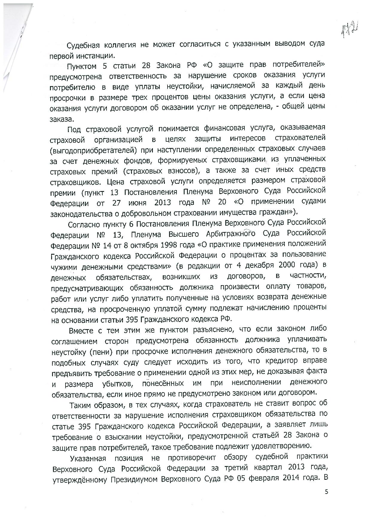 Дело № 2-158/2015 - страница 14