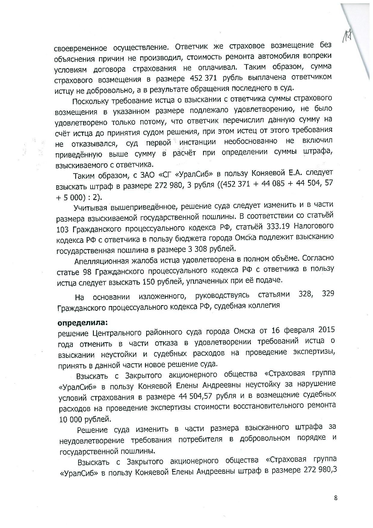Дело № 2-158/2015 - страница 17
