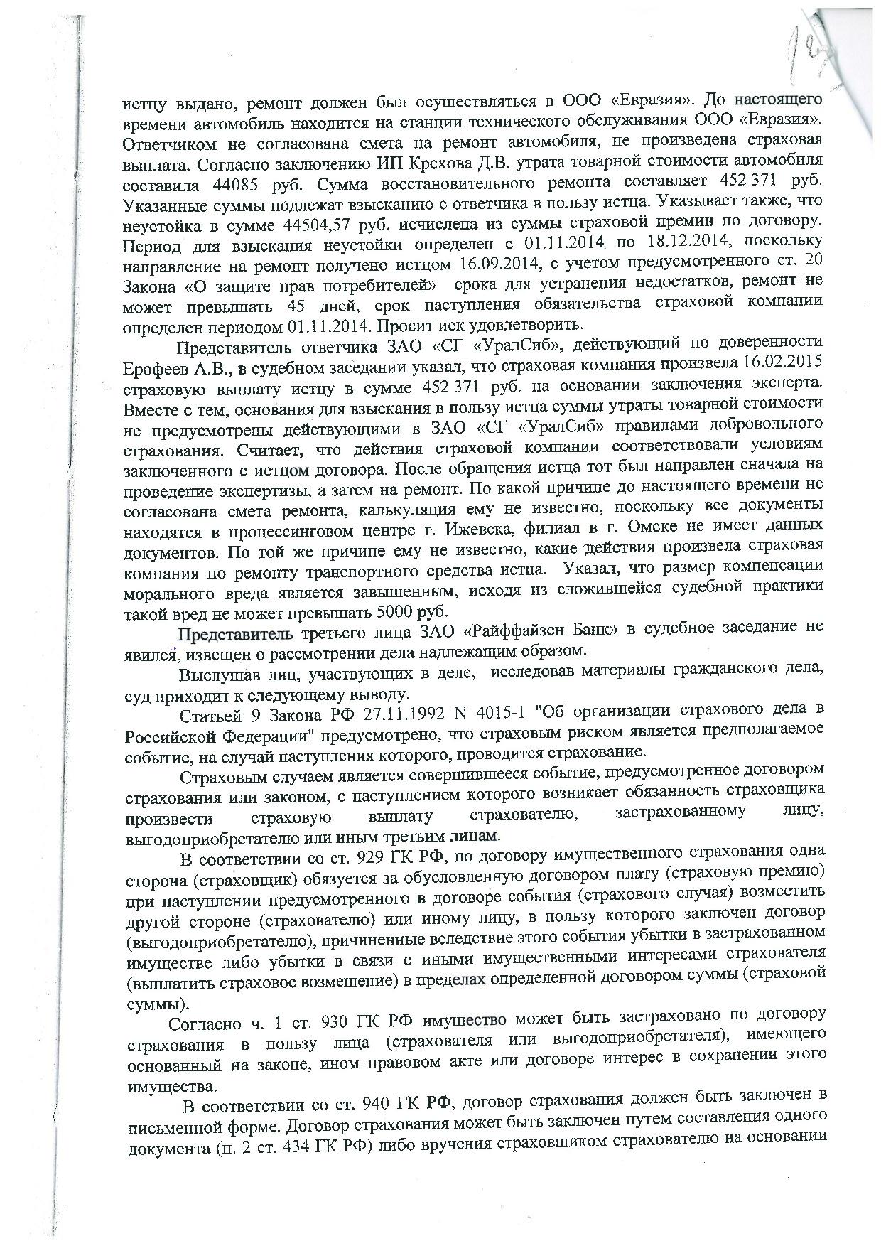 Дело № 2-158/2015 - страница 2