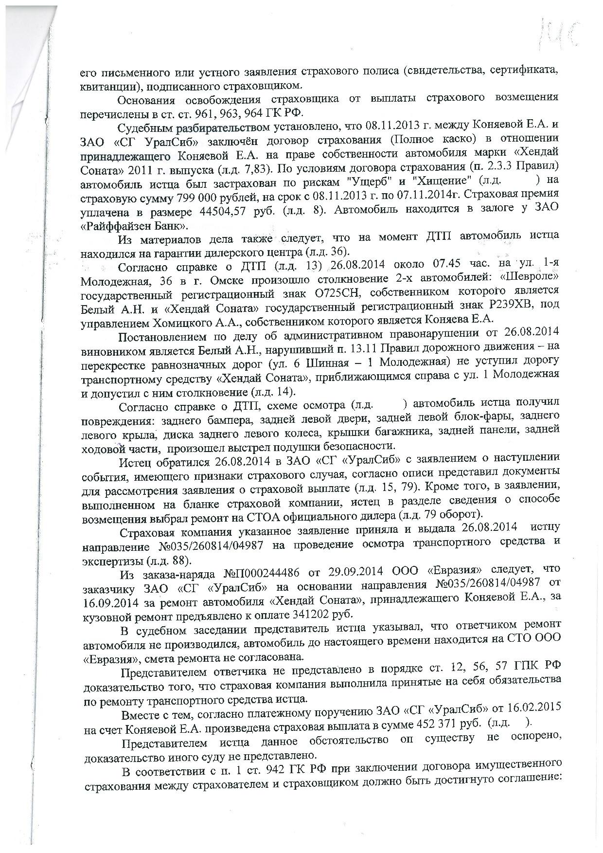 Дело № 2-158/2015 - страница 3