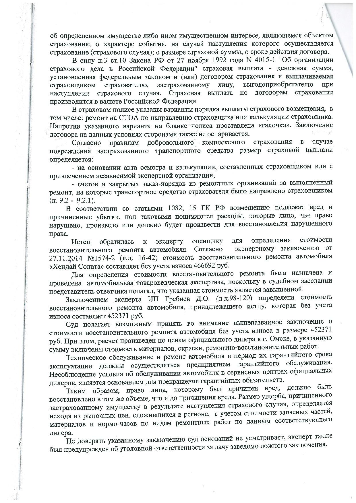 Дело № 2-158/2015 - страница 4
