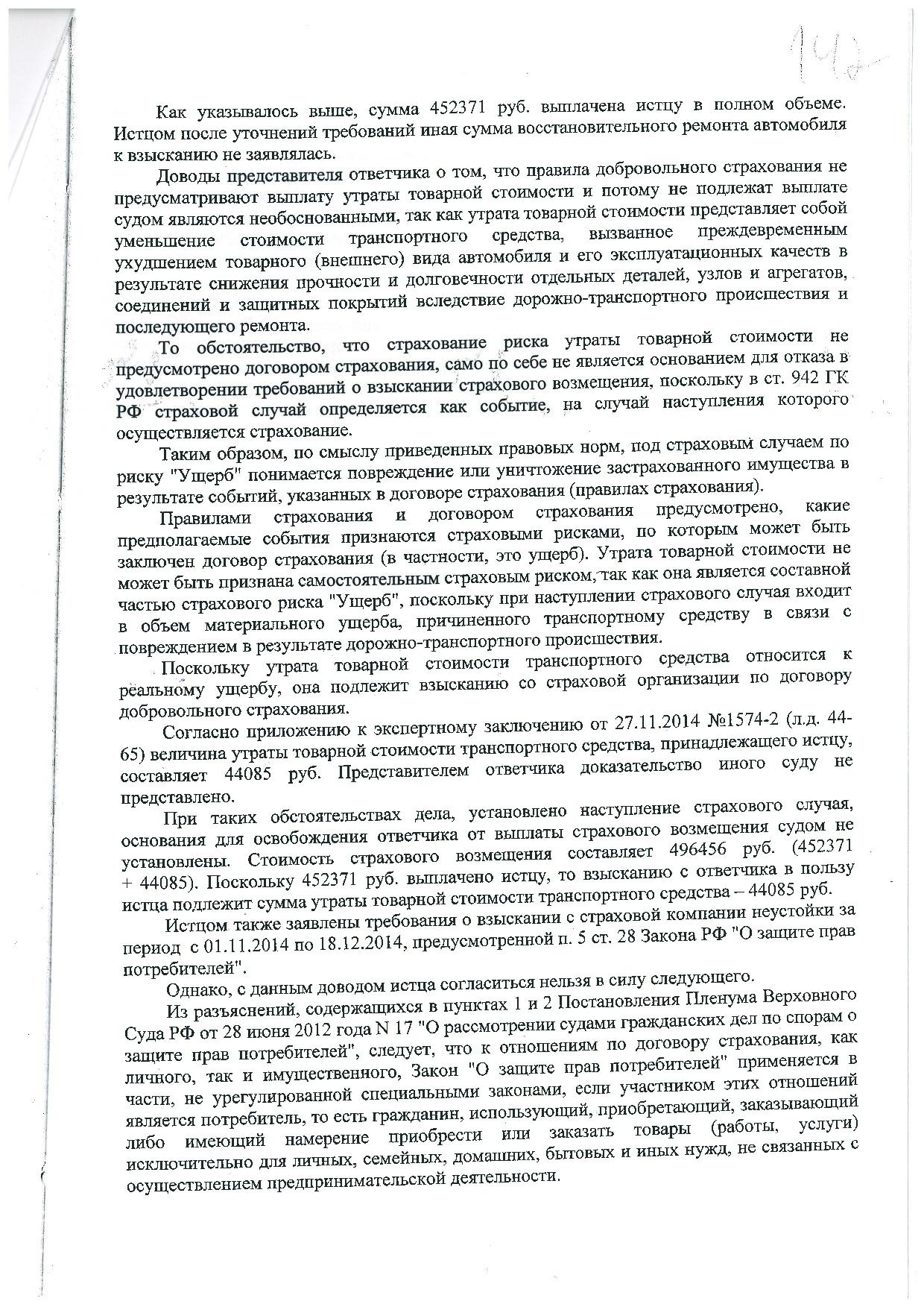 Дело № 2-158/2015 - страница 5